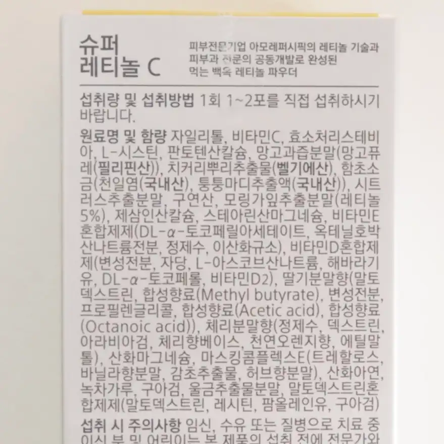 언니의파우치 리뷰 이미지 2 - [슈퍼레티놀C]
