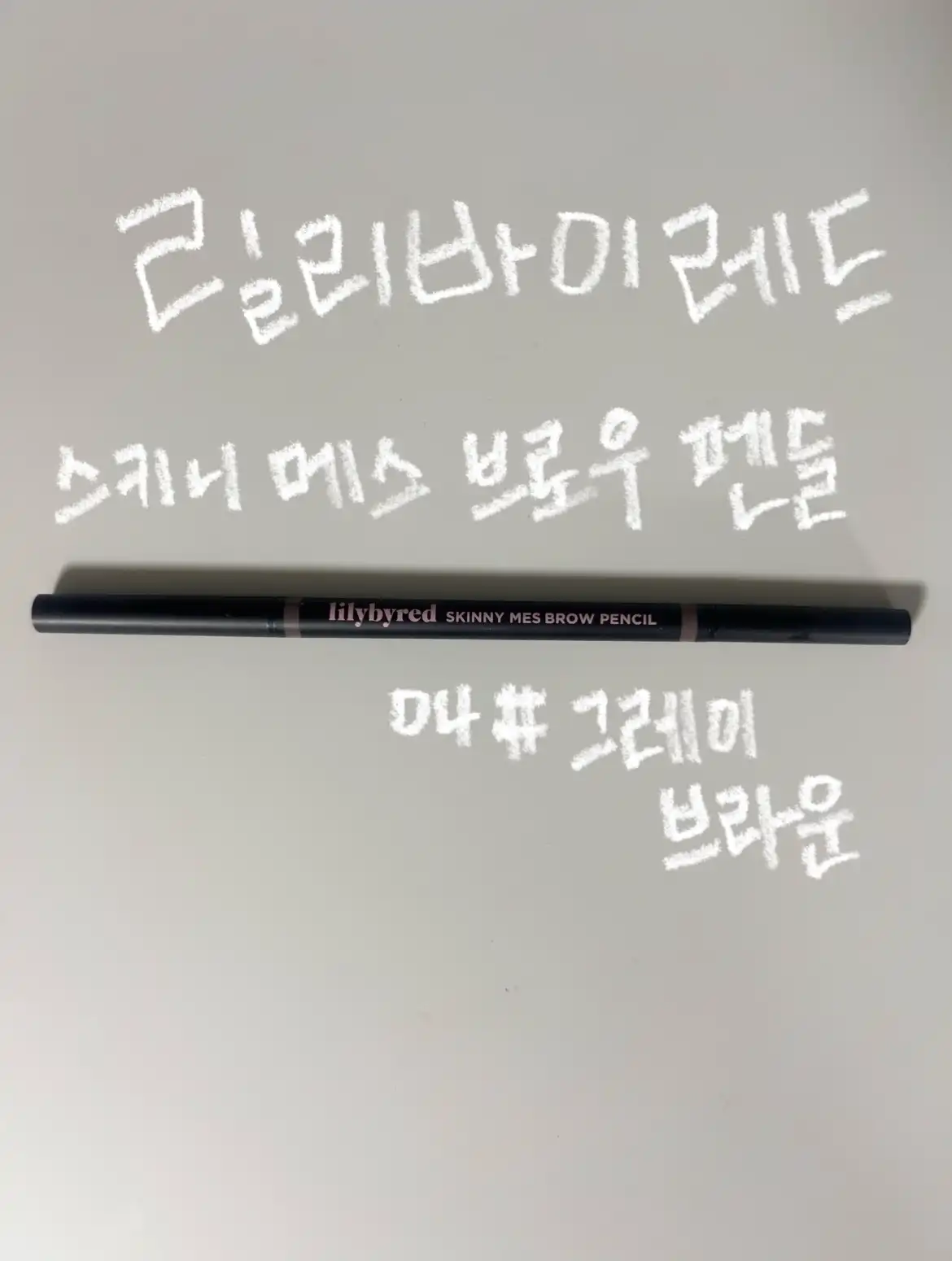 언니의파우치 리뷰 이미지 - [스키니메스 브로우 펜슬]