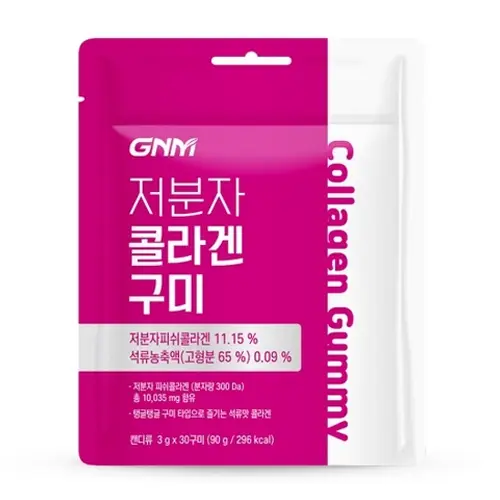 저분자 콜라겐 구미