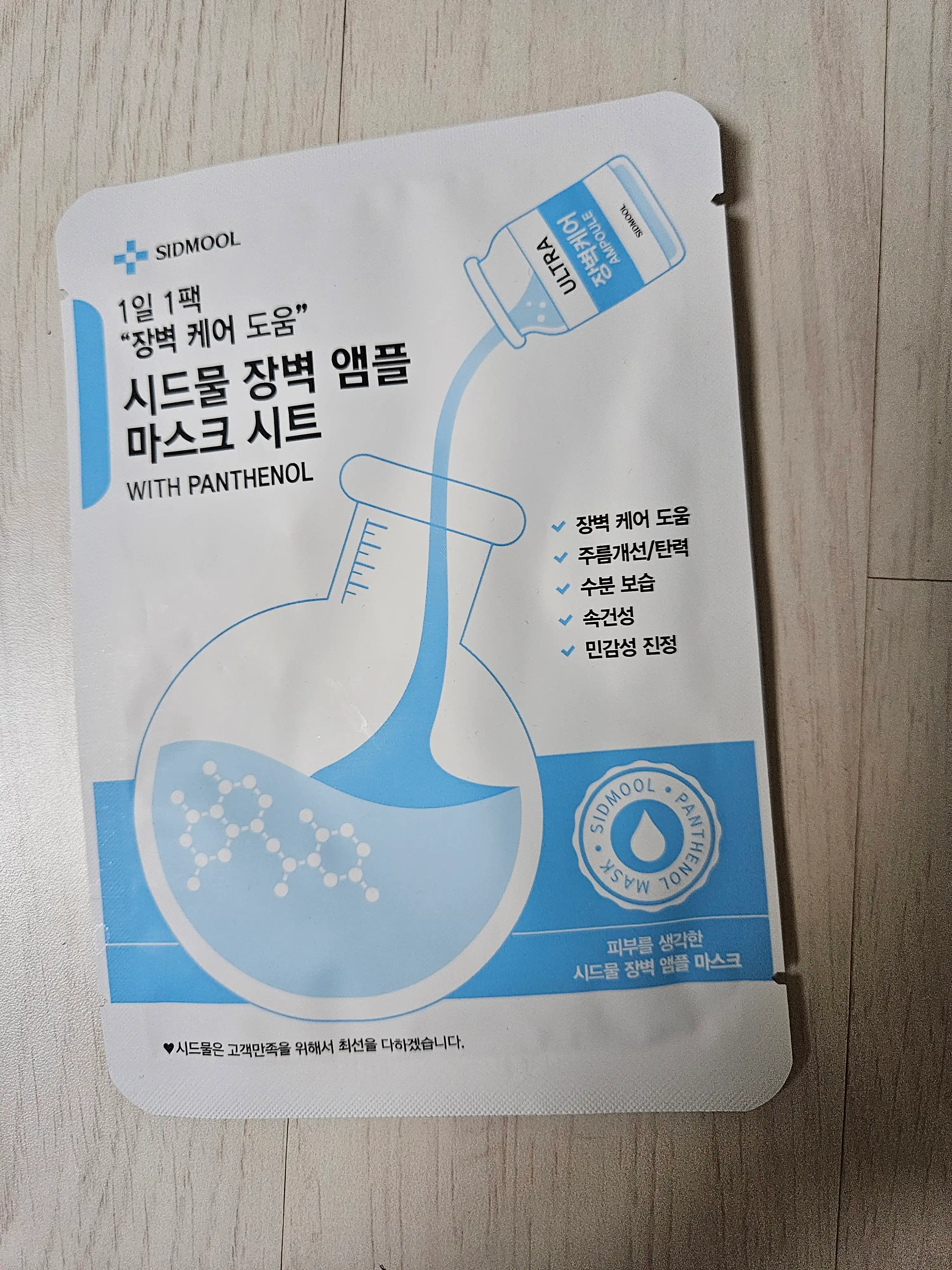 언니의파우치 리뷰 이미지 - [장벽 앰플 마스크 시트]