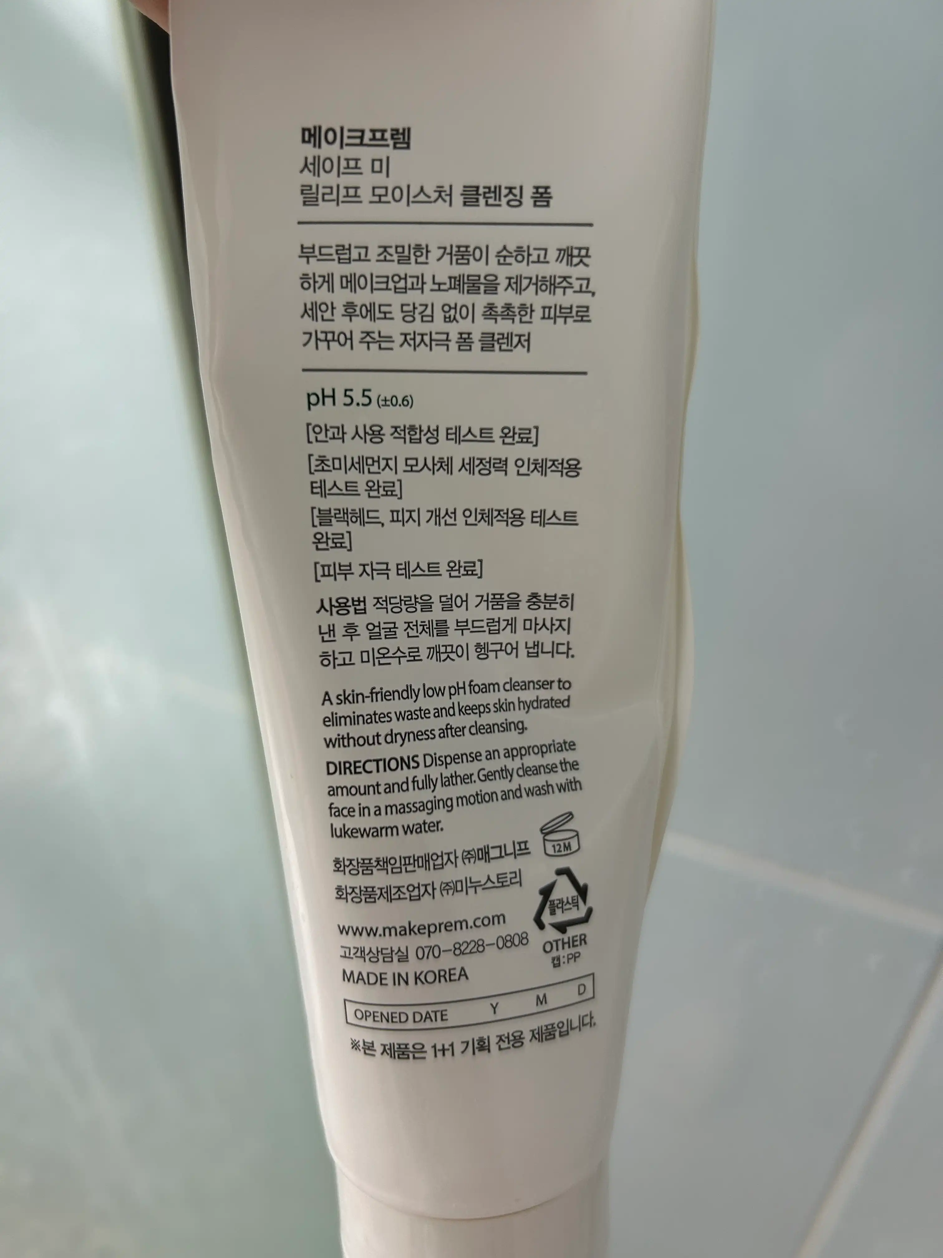 언니의파우치 리뷰 이미지 2 - [세이프 미 릴리프 모이스처 클렌징 폼]