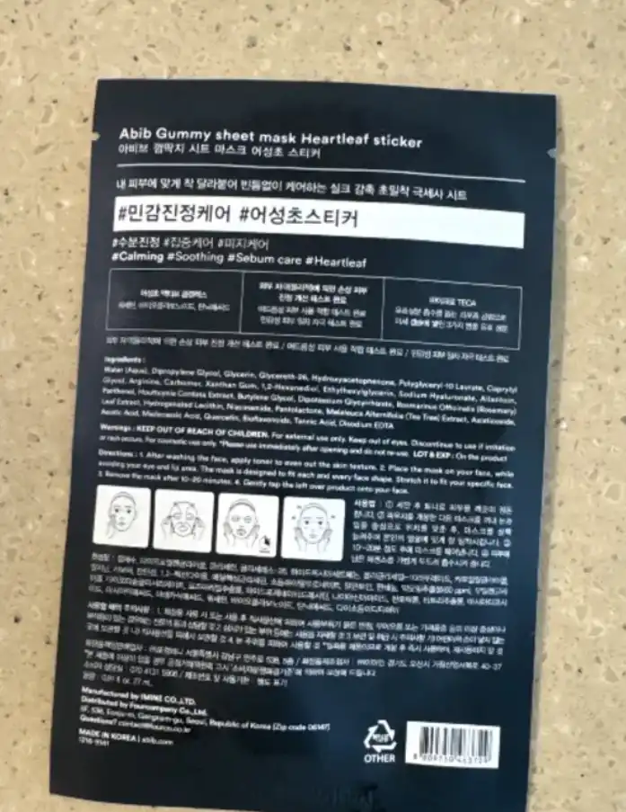 언니의파우치 리뷰 이미지 2 - [껌딱지 시트 마스크 어성초 스티커]
