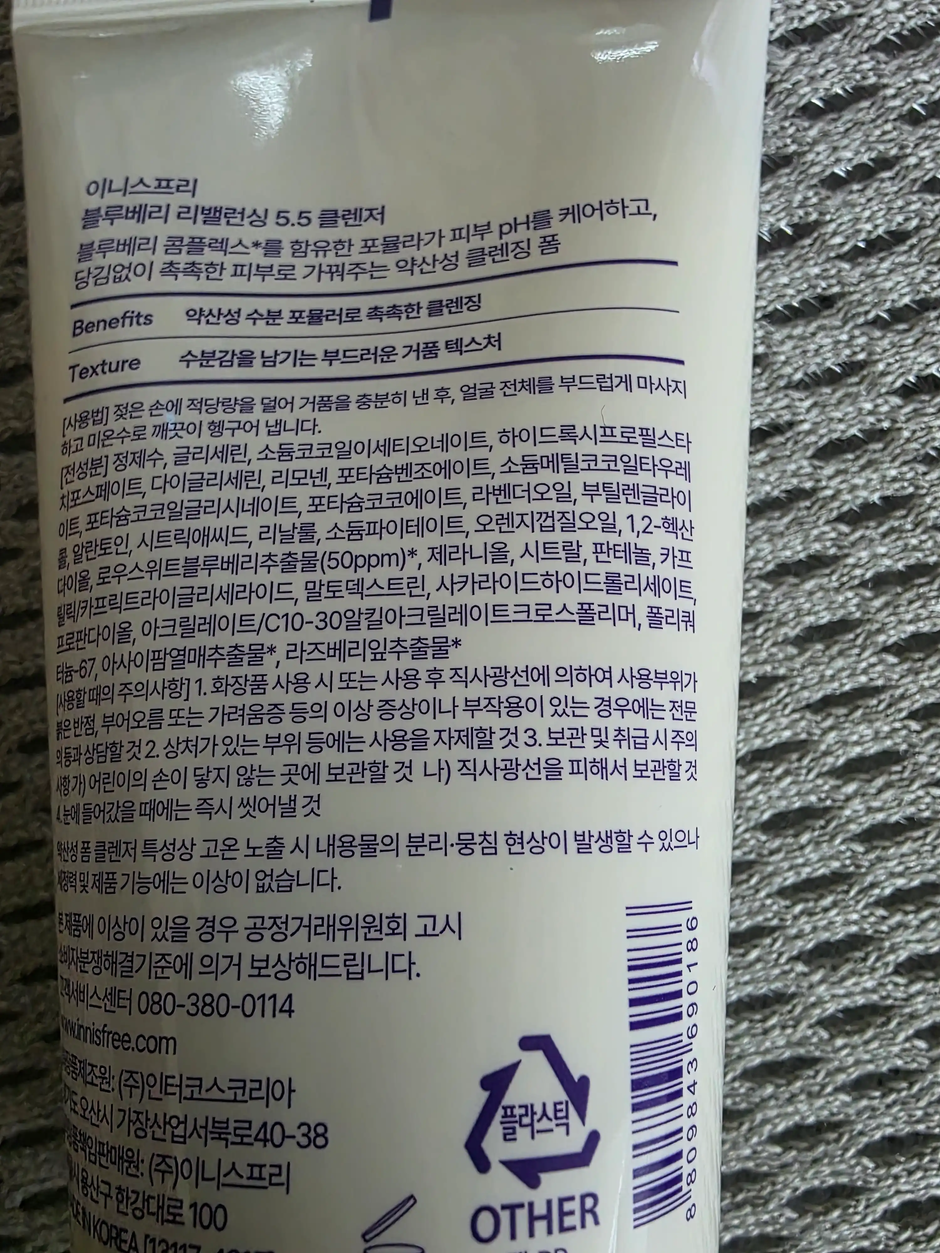 언니의파우치 리뷰 이미지 2 - [블루베리 리밸런싱 5.5 클렌저]