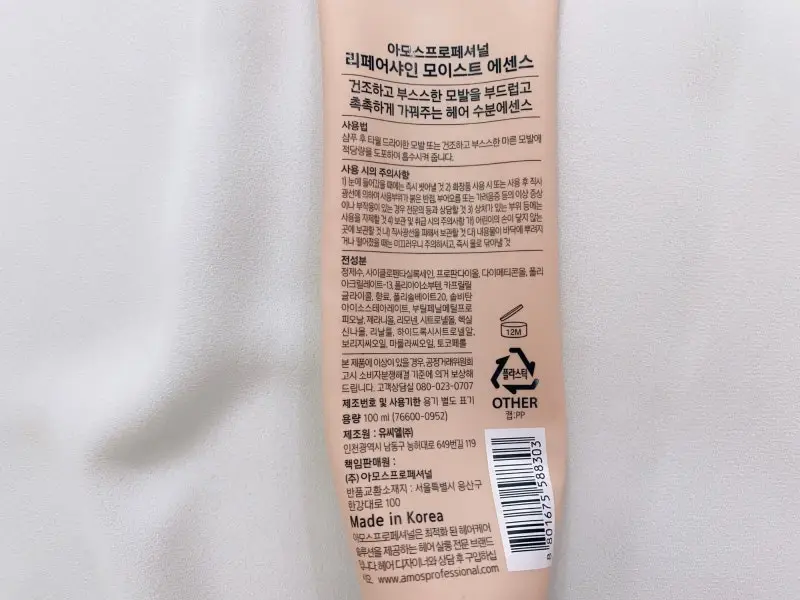 선택된 언니의파우치 리뷰 이미지 - [리페어샤인 모이스트 에센스]