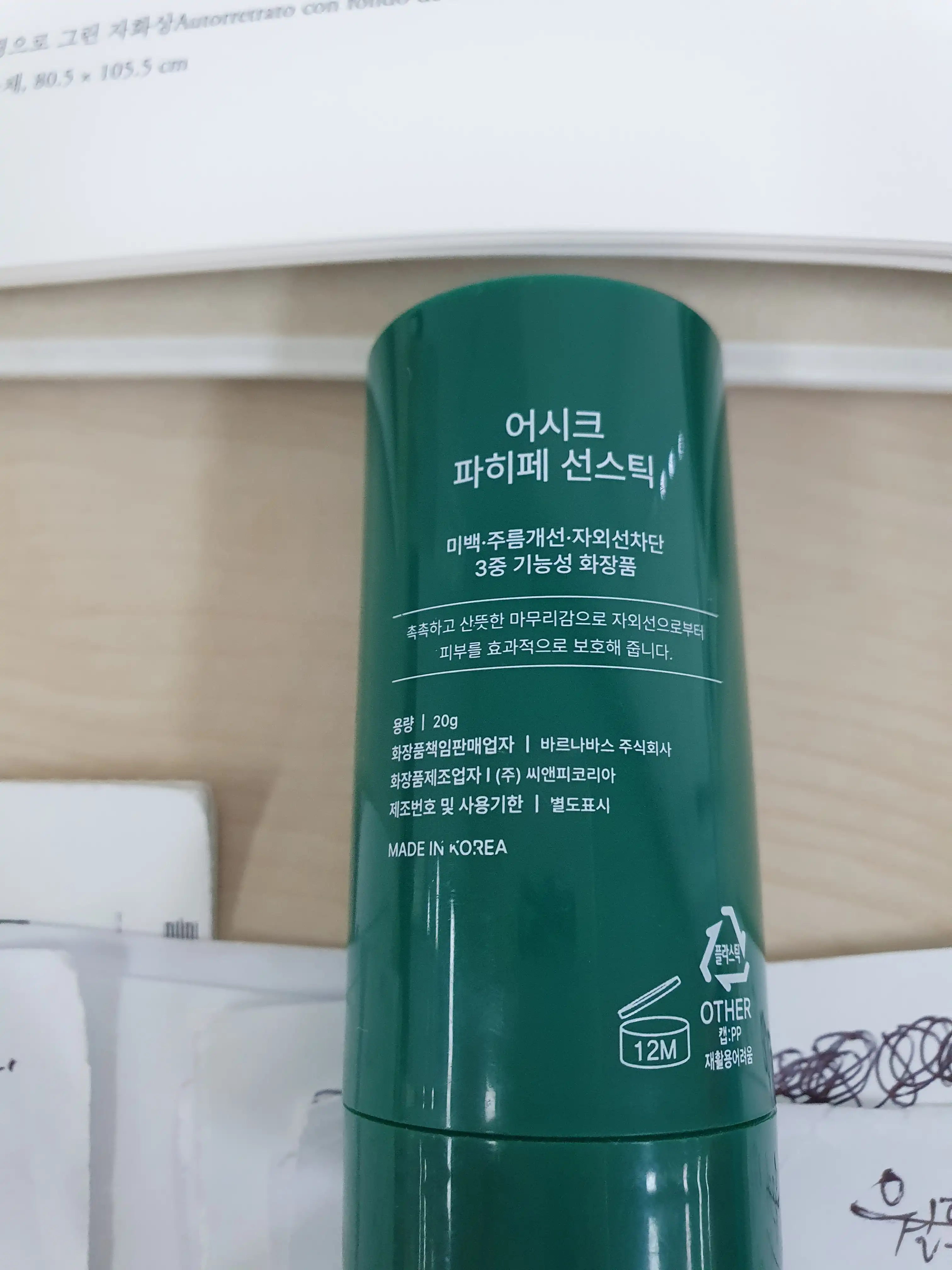 언니의파우치 리뷰 이미지 2 - [파히페선스틱]