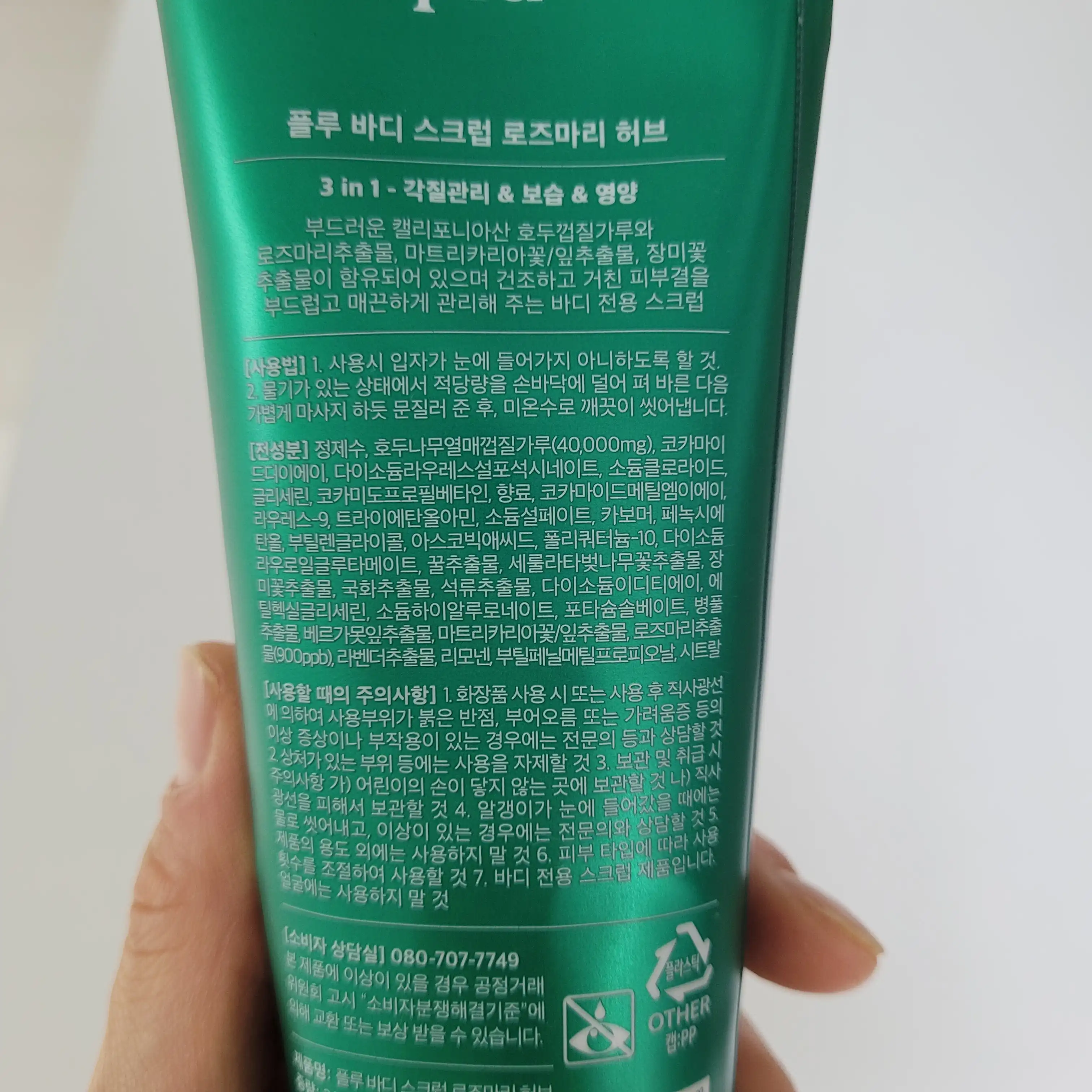 언니의파우치 리뷰 이미지 3 - [바디 스크럽 로즈마리 허브]