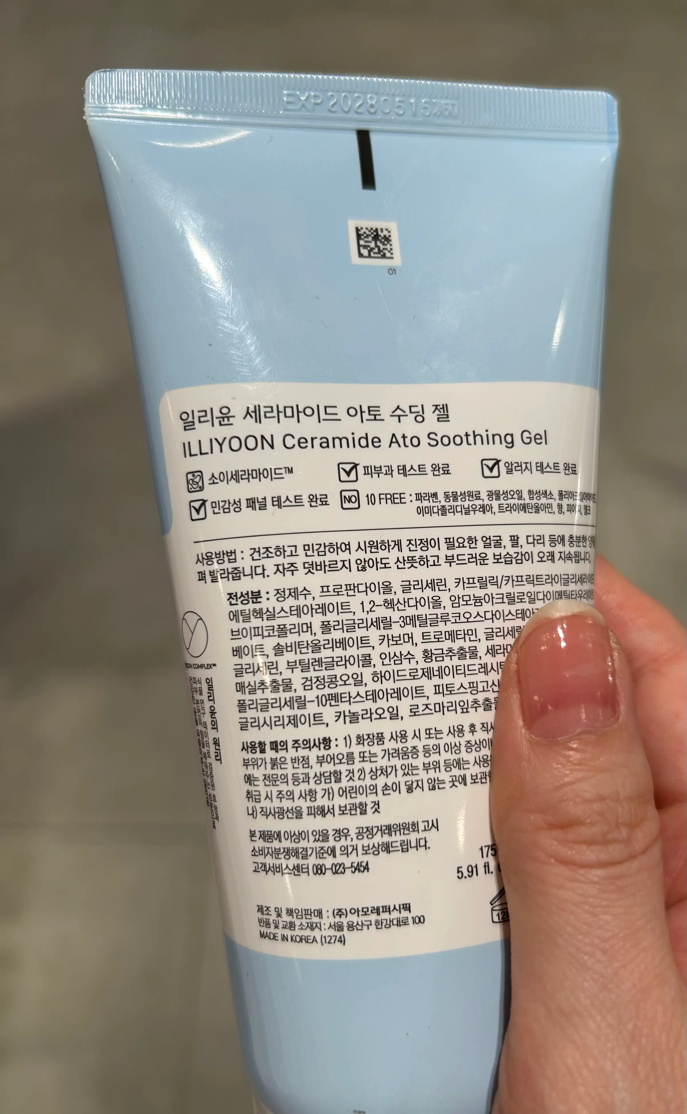 선택된 언니의파우치 리뷰 이미지 - [세라마이드 아토 수딩 젤]