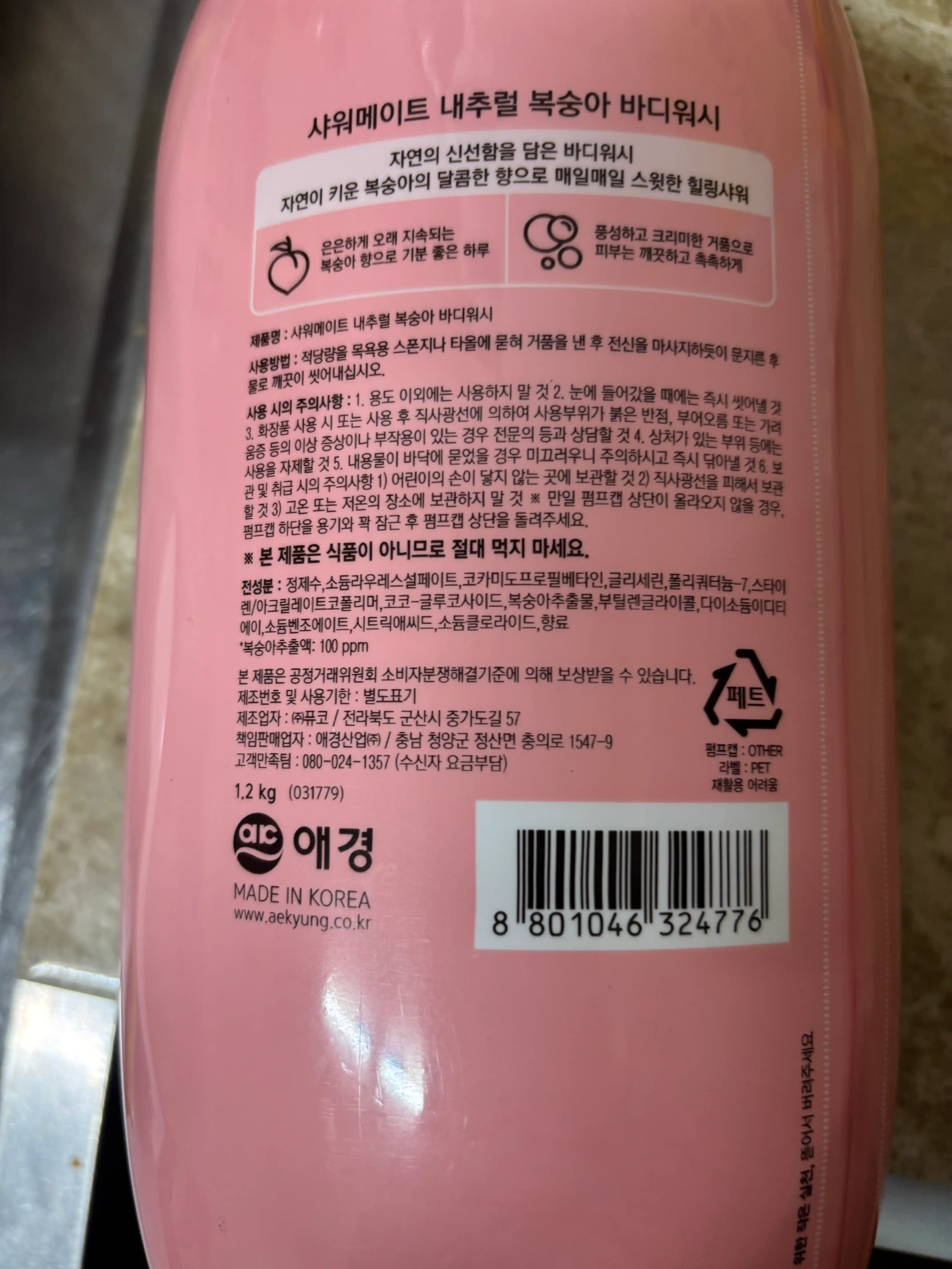 언니의파우치 리뷰 이미지 2 - [복숭아 바디워시]