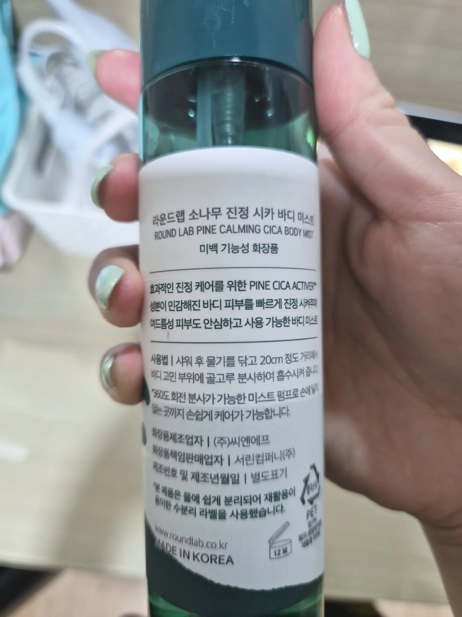 선택된 언니의파우치 리뷰 이미지 - [소나무 진정 시카 바디 미스트]