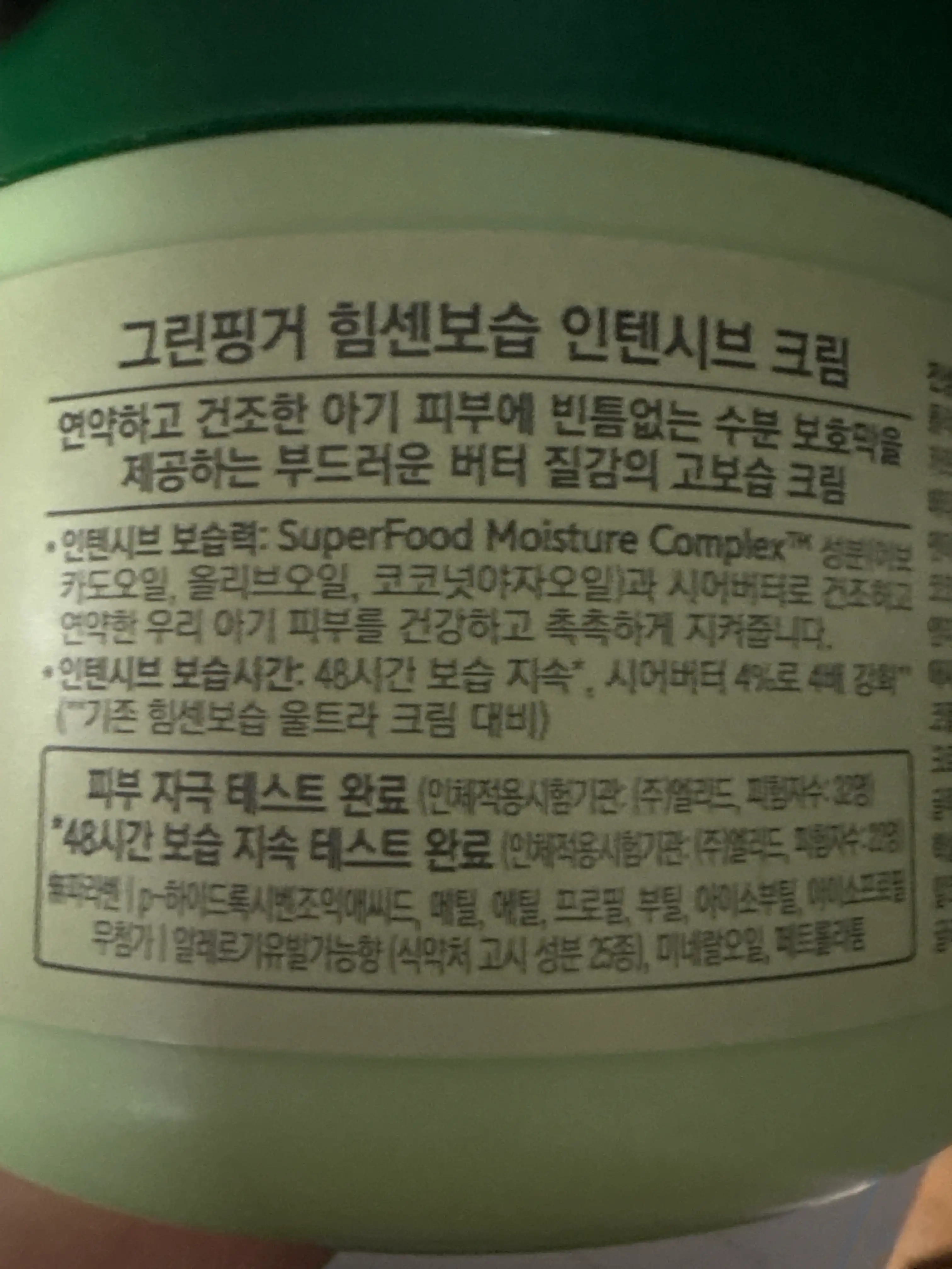 언니의파우치 리뷰 이미지 2 - [힘센보습 인텐시브 크림]