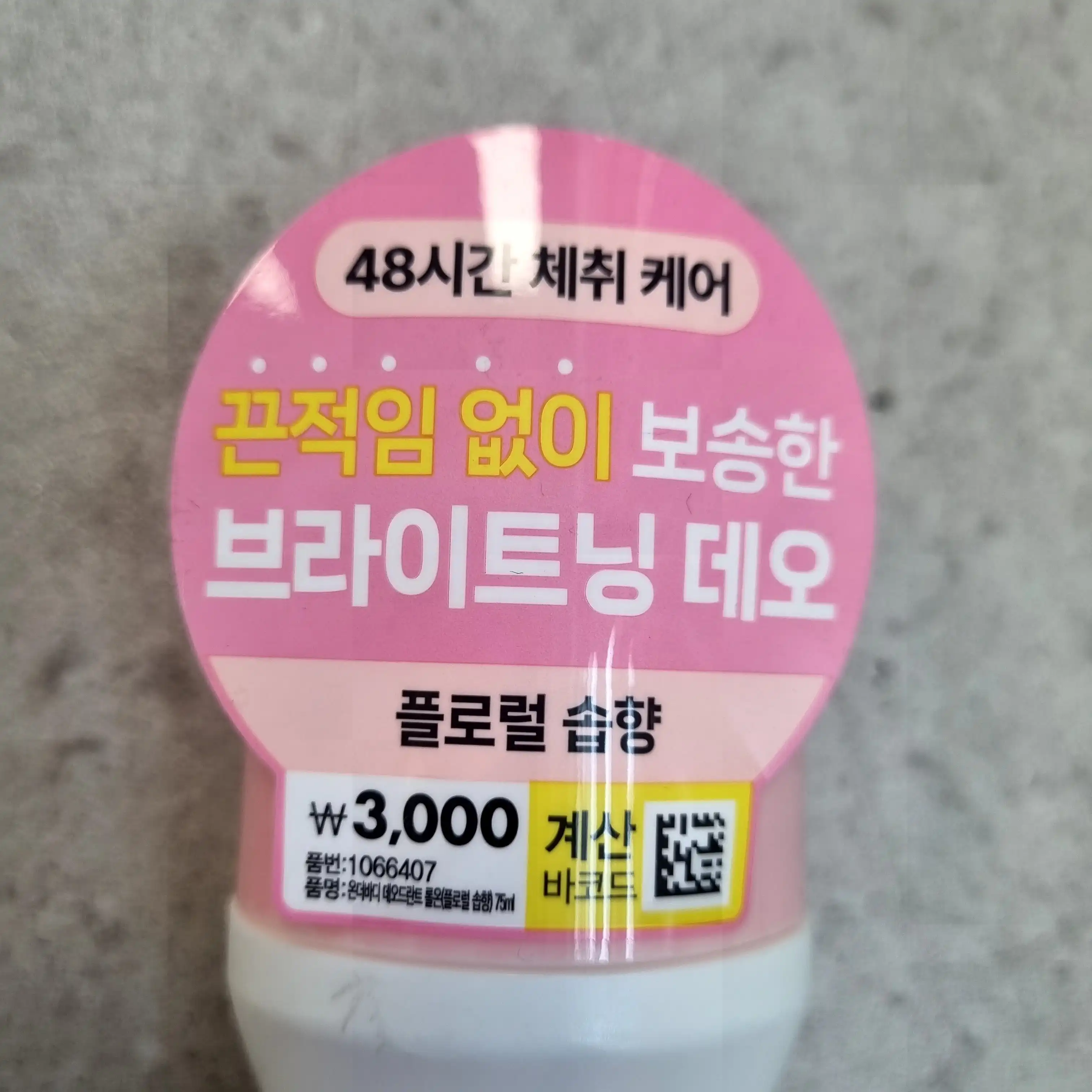 언니의파우치 리뷰 이미지 2 - [데오후레쉬 나이아신마이드 롤온 데오드란트 플로럴 솝향]