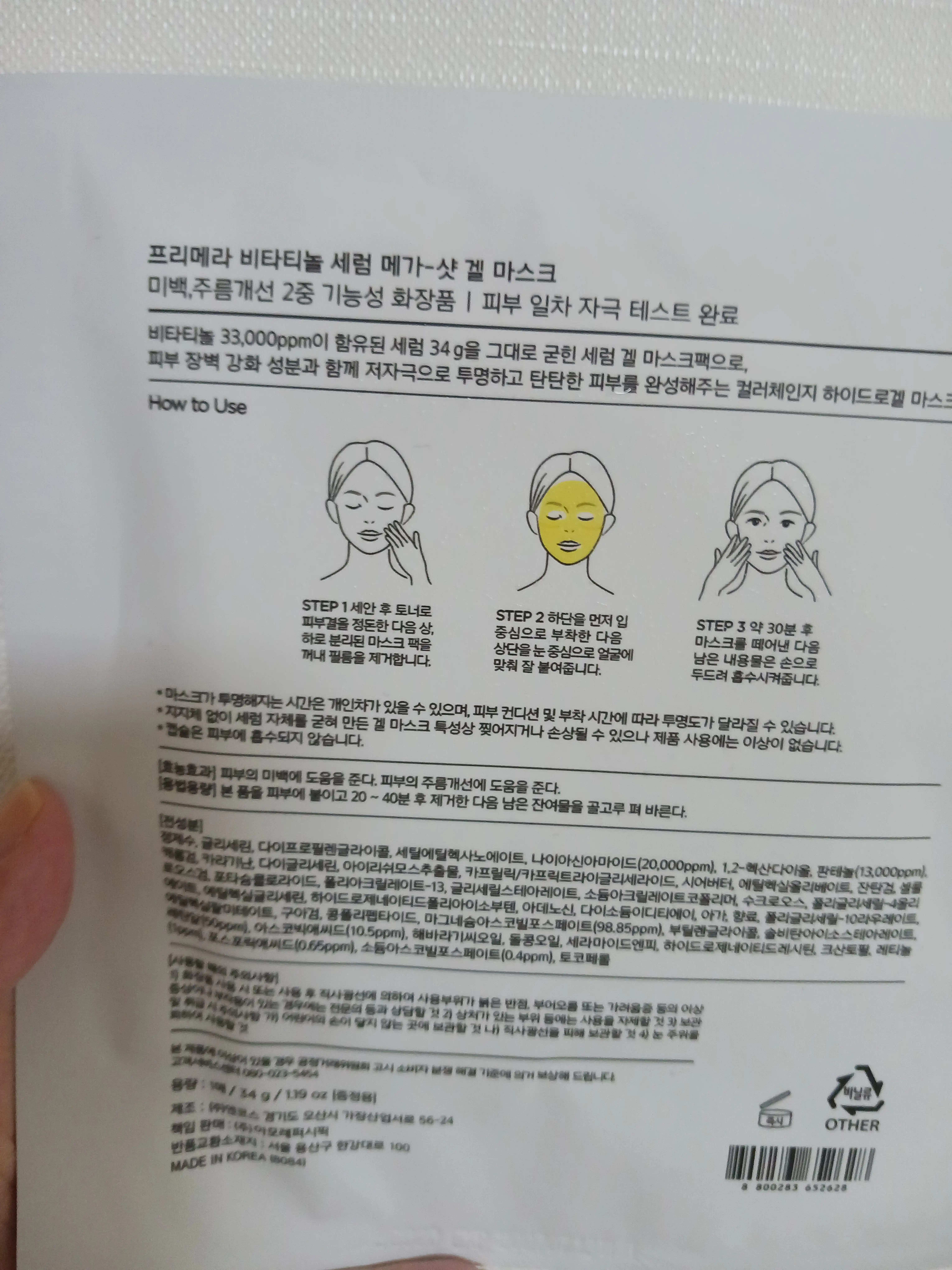 언니의파우치 리뷰 이미지 2 - [비타티놀 세럼 메가 샷 겔 마스크]