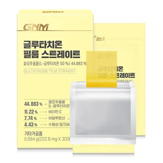 글루타치온 필름 스트레이트