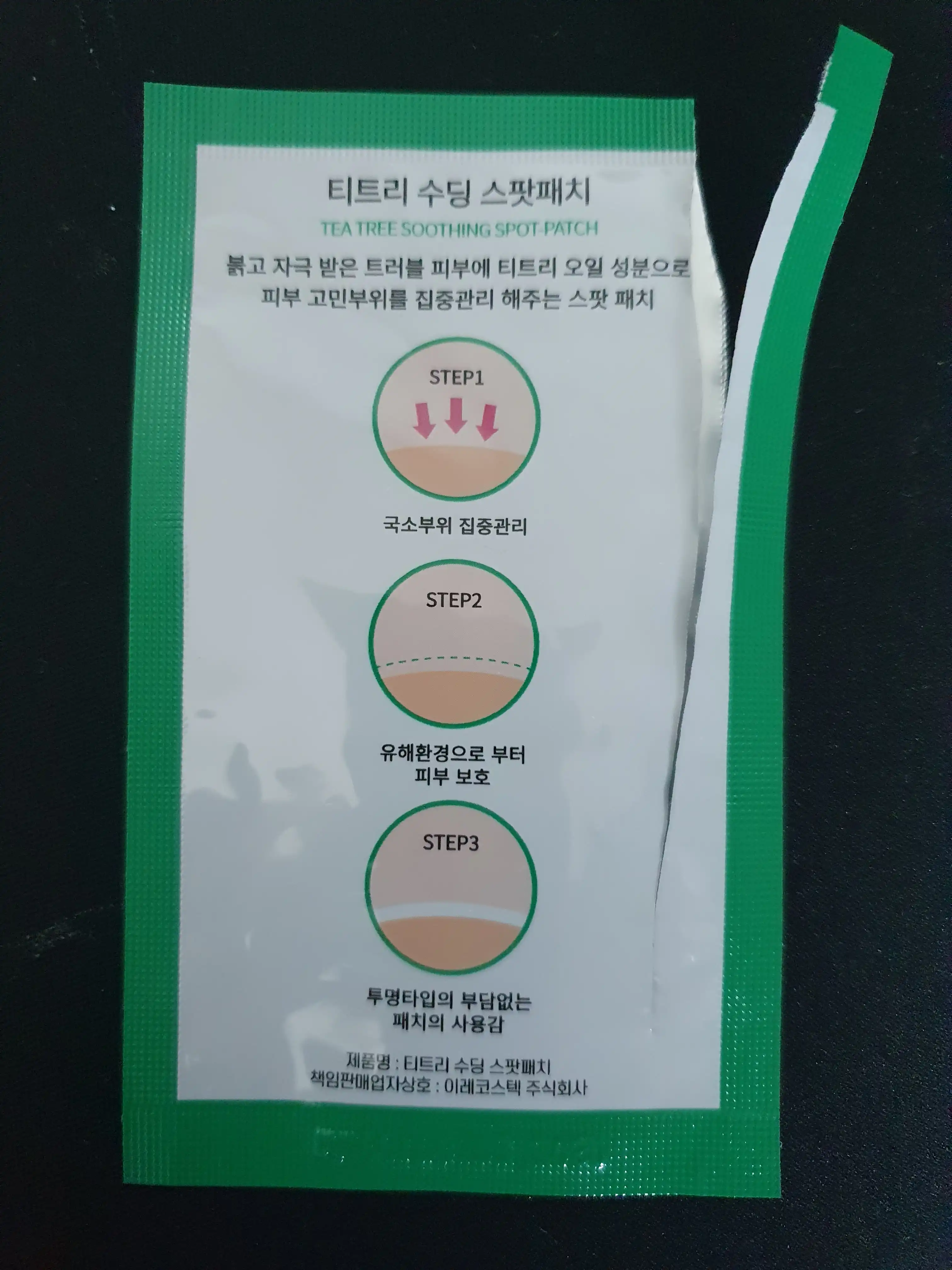 언니의파우치 리뷰 이미지 2 - [티트리 수딩 스팟패치]
