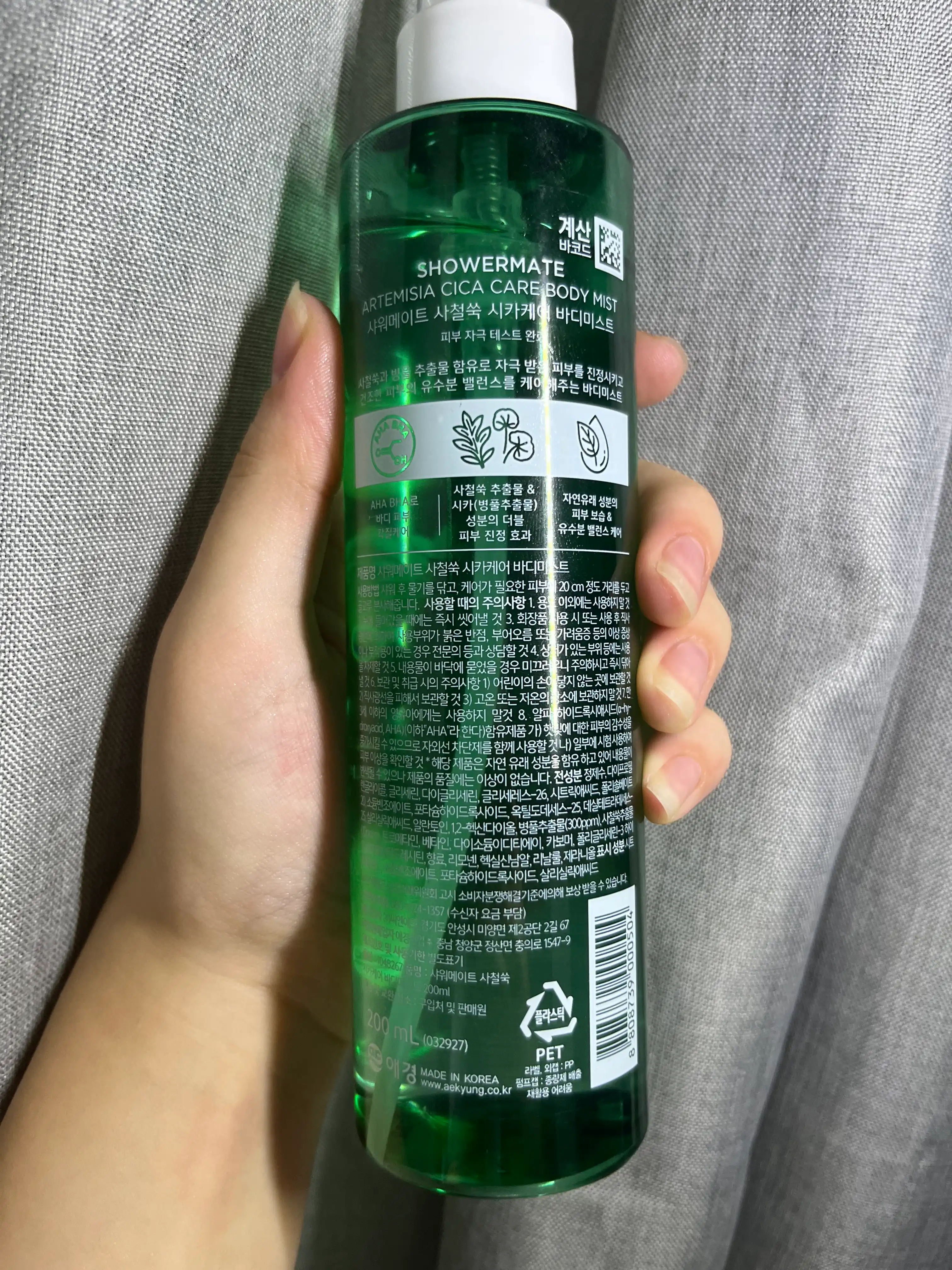 언니의파우치 리뷰 이미지 2 - [사철쑥 시카케어 바디미스트]