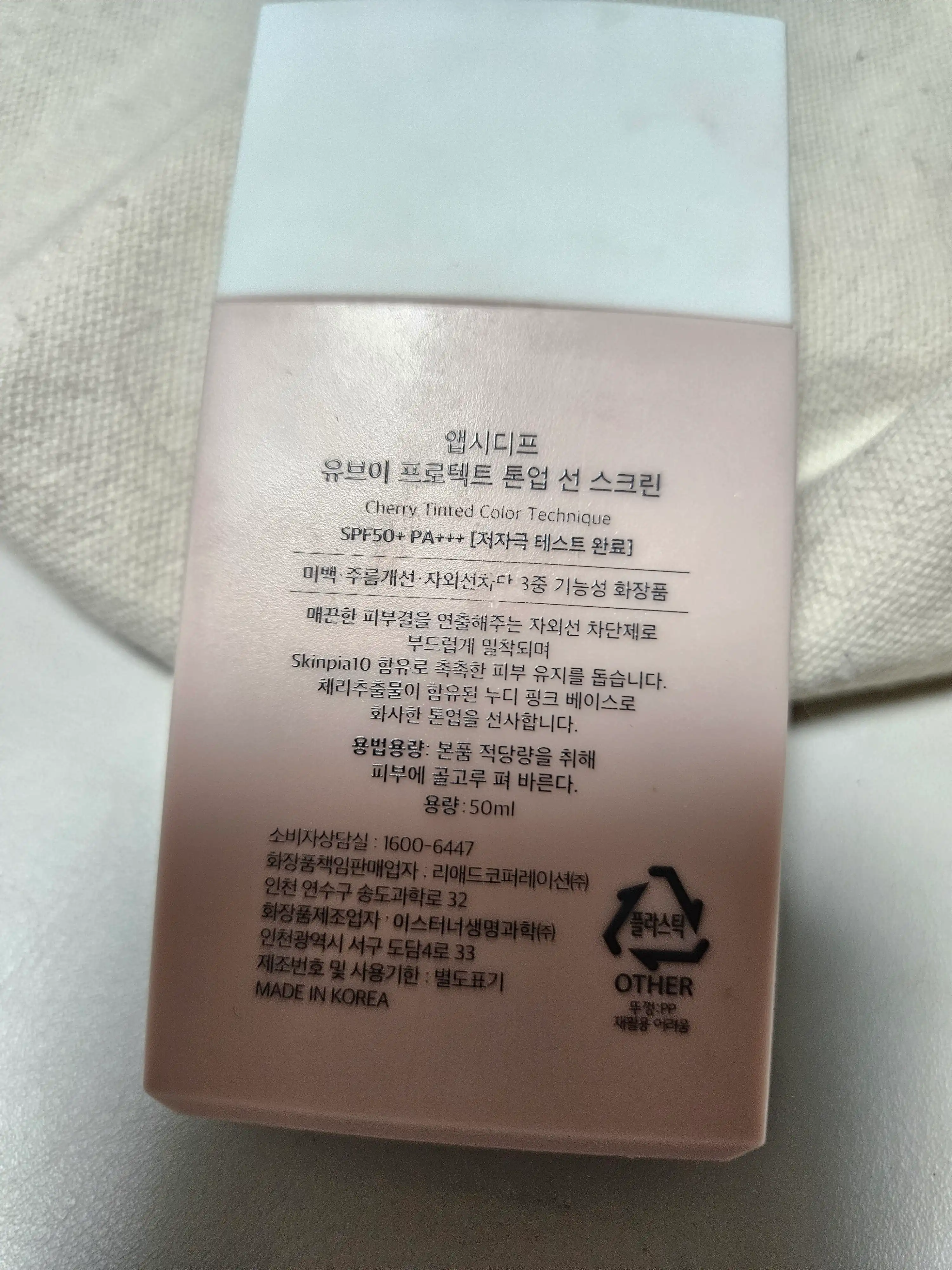 언니의파우치 리뷰 이미지 3 - [UV 프로텍트 톤업 선 스크린]