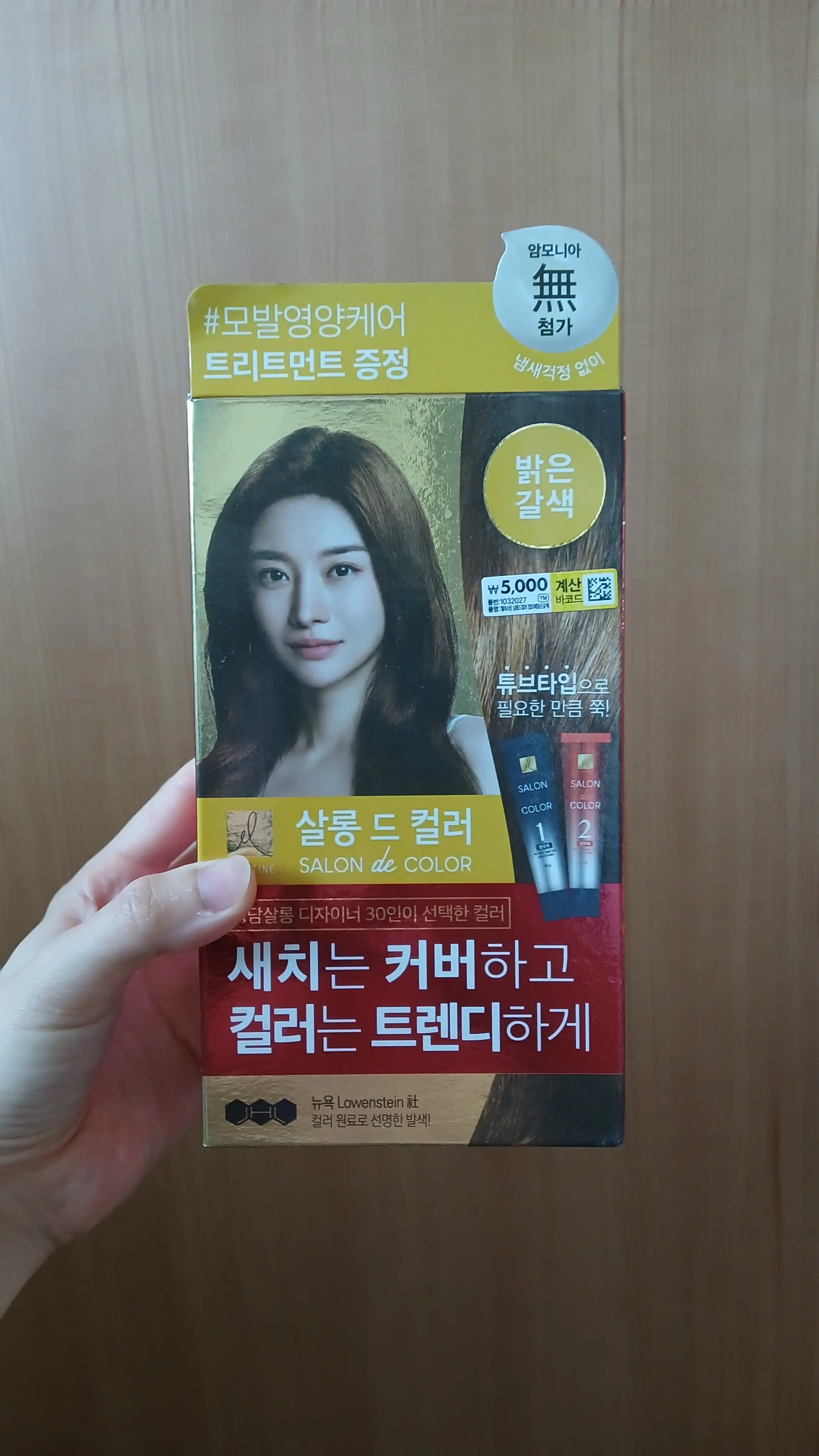 언니의파우치 리뷰 이미지 - [살롱드컬러 염색약]