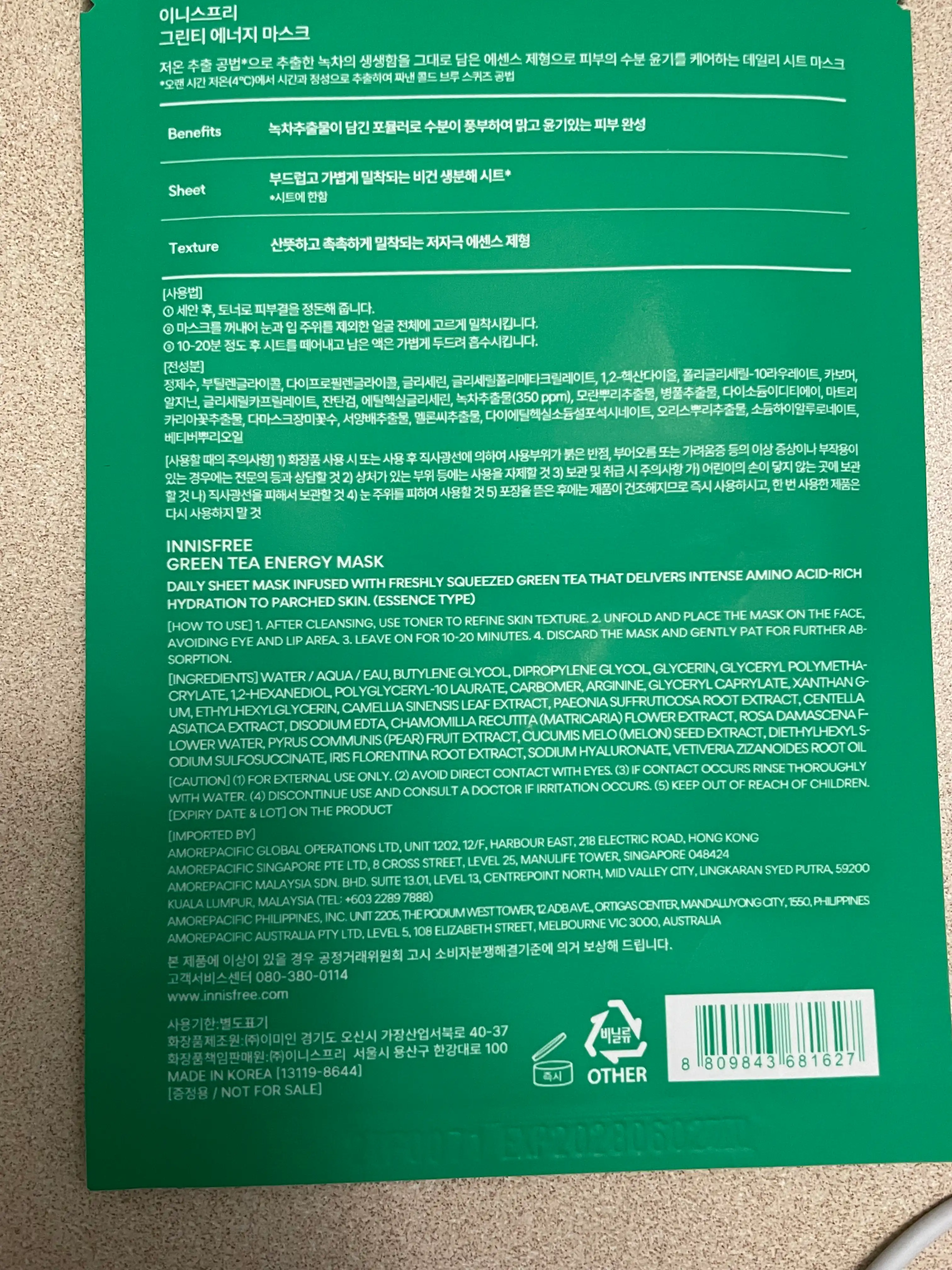 언니의파우치 리뷰 이미지 2 - [에너지 마스크 [그린티]]