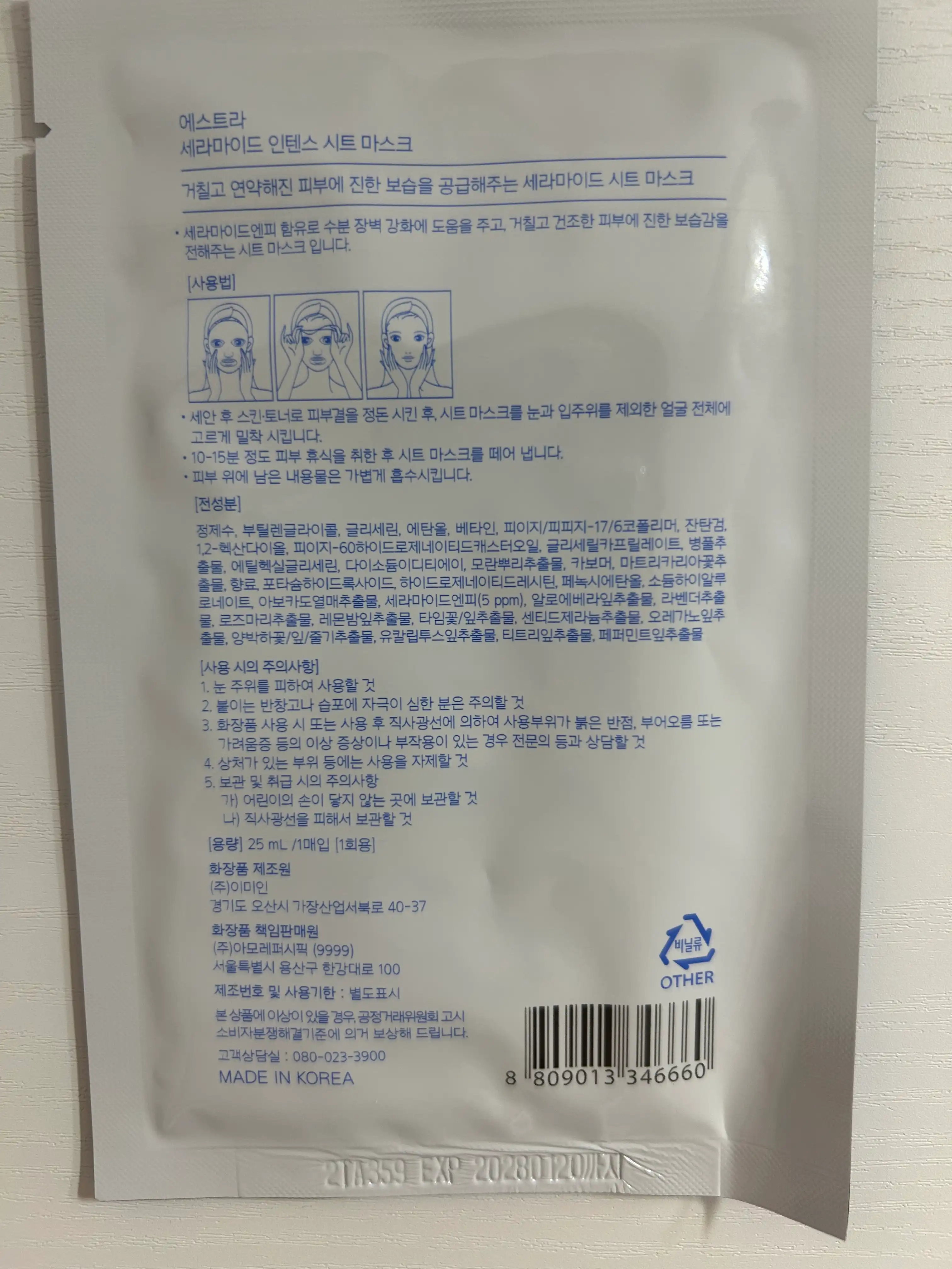 언니의파우치 리뷰 이미지 - [세라마이드 인텐스 시트 마스크]