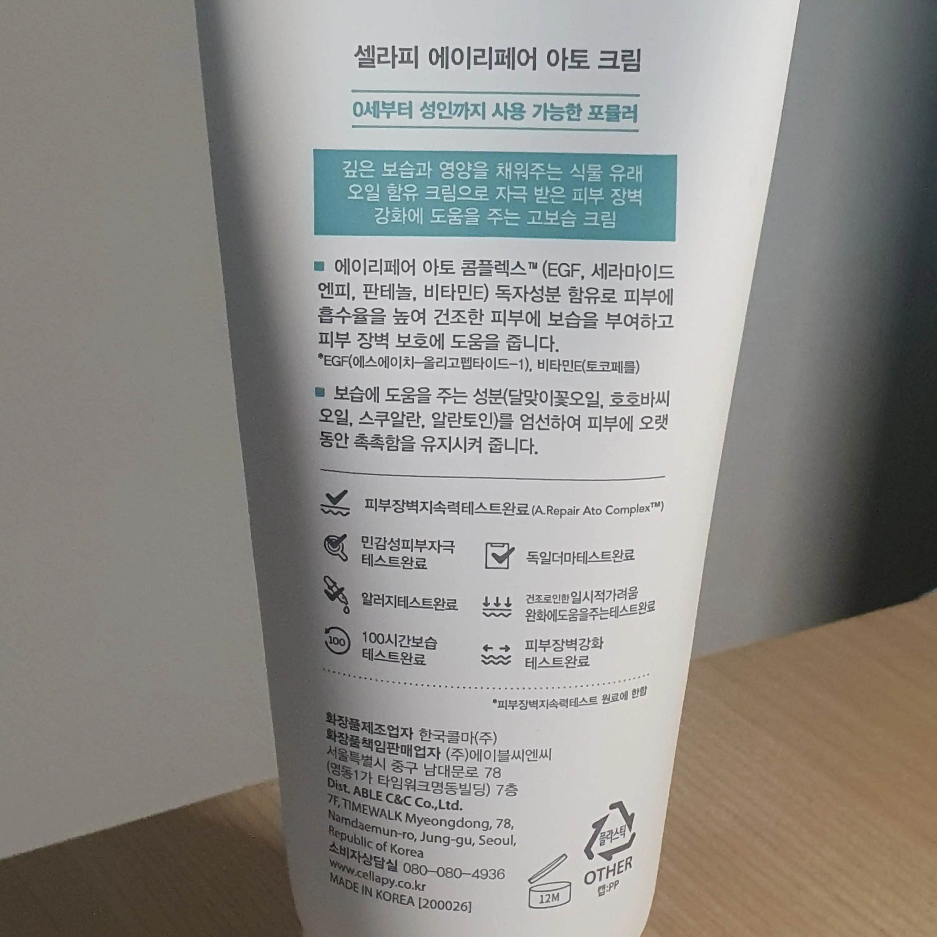 언니의파우치 리뷰 이미지 2 - [에이리페어 아토 크림]