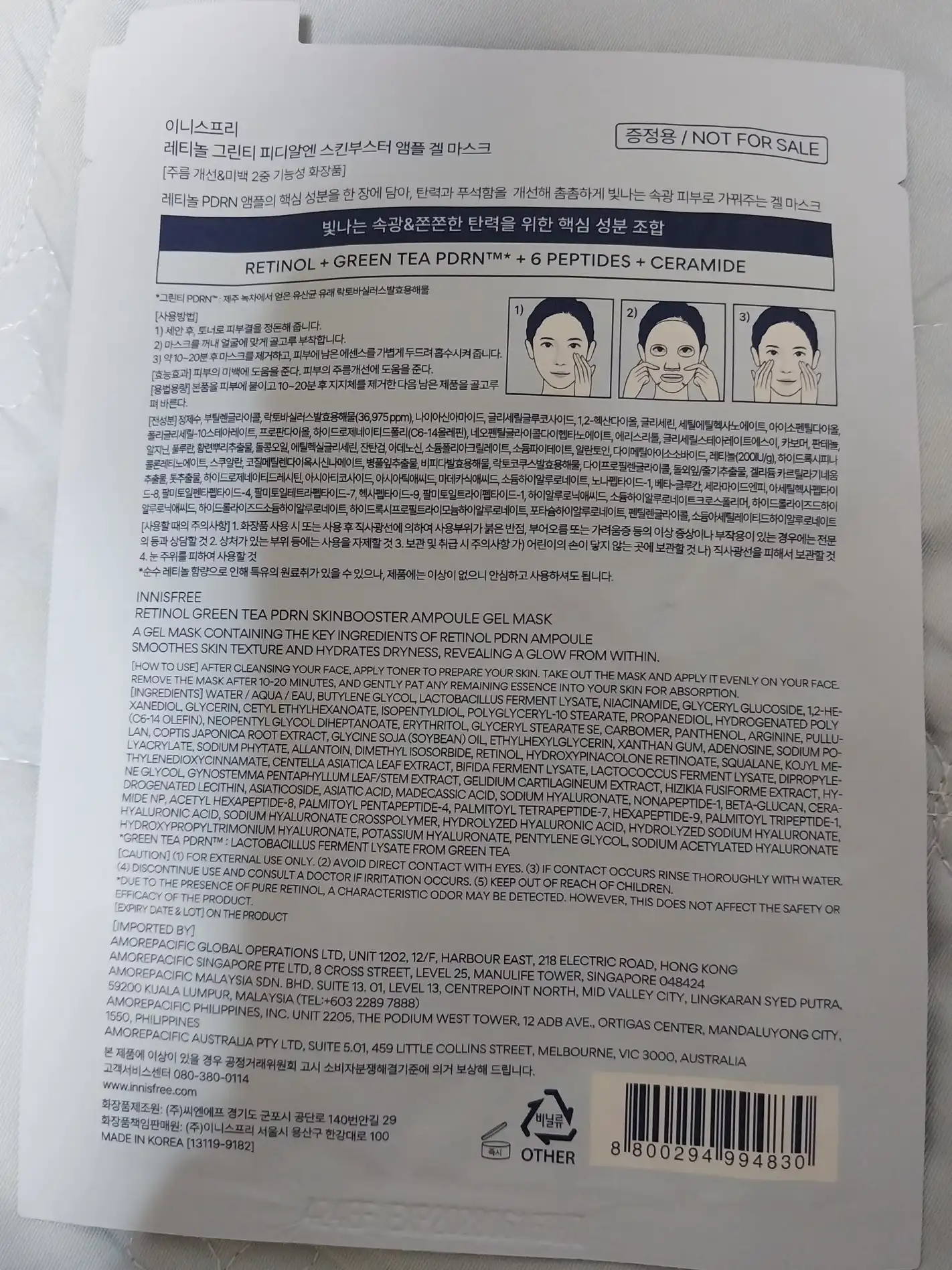 언니의파우치 리뷰 이미지 2 - [레티놀 그린티 PDRN 스킨부스터 앰플 겔 마스크]