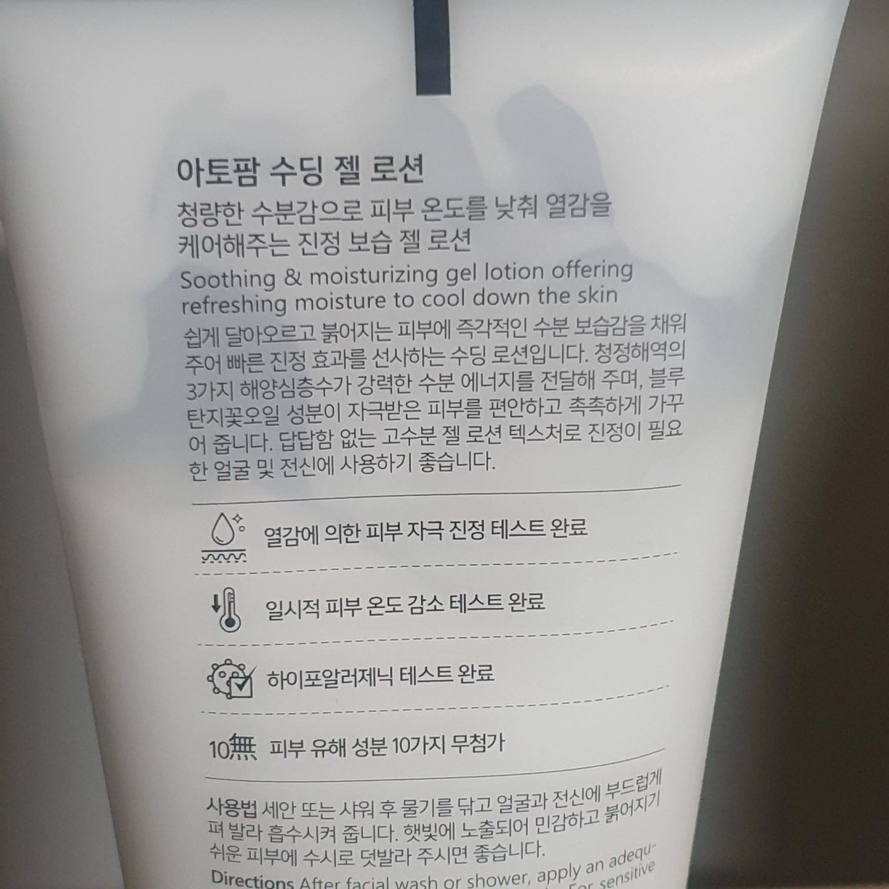 언니의파우치 리뷰 이미지 2 - [수딩 젤 로션]