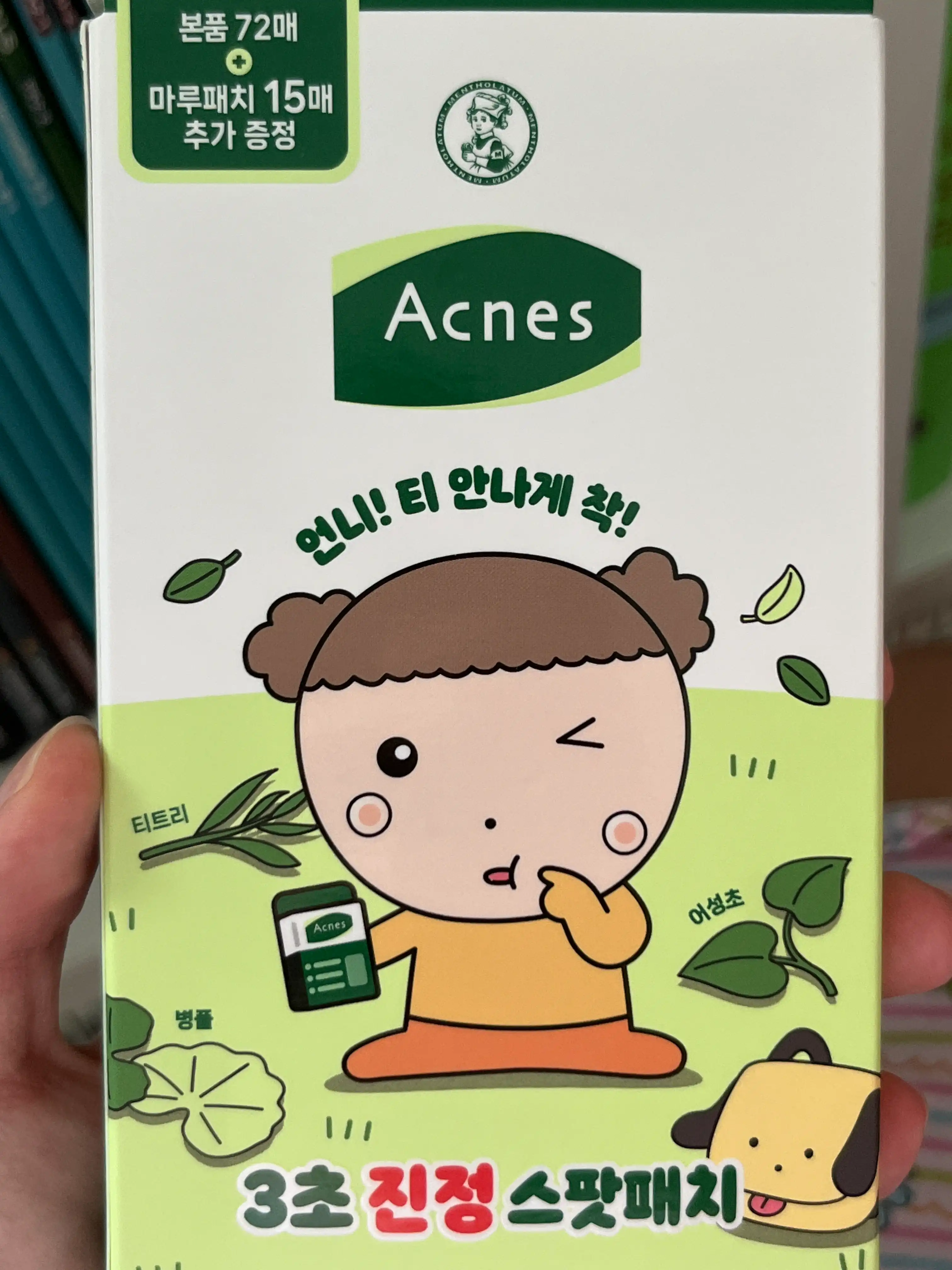 3초 진정 스팟 패치