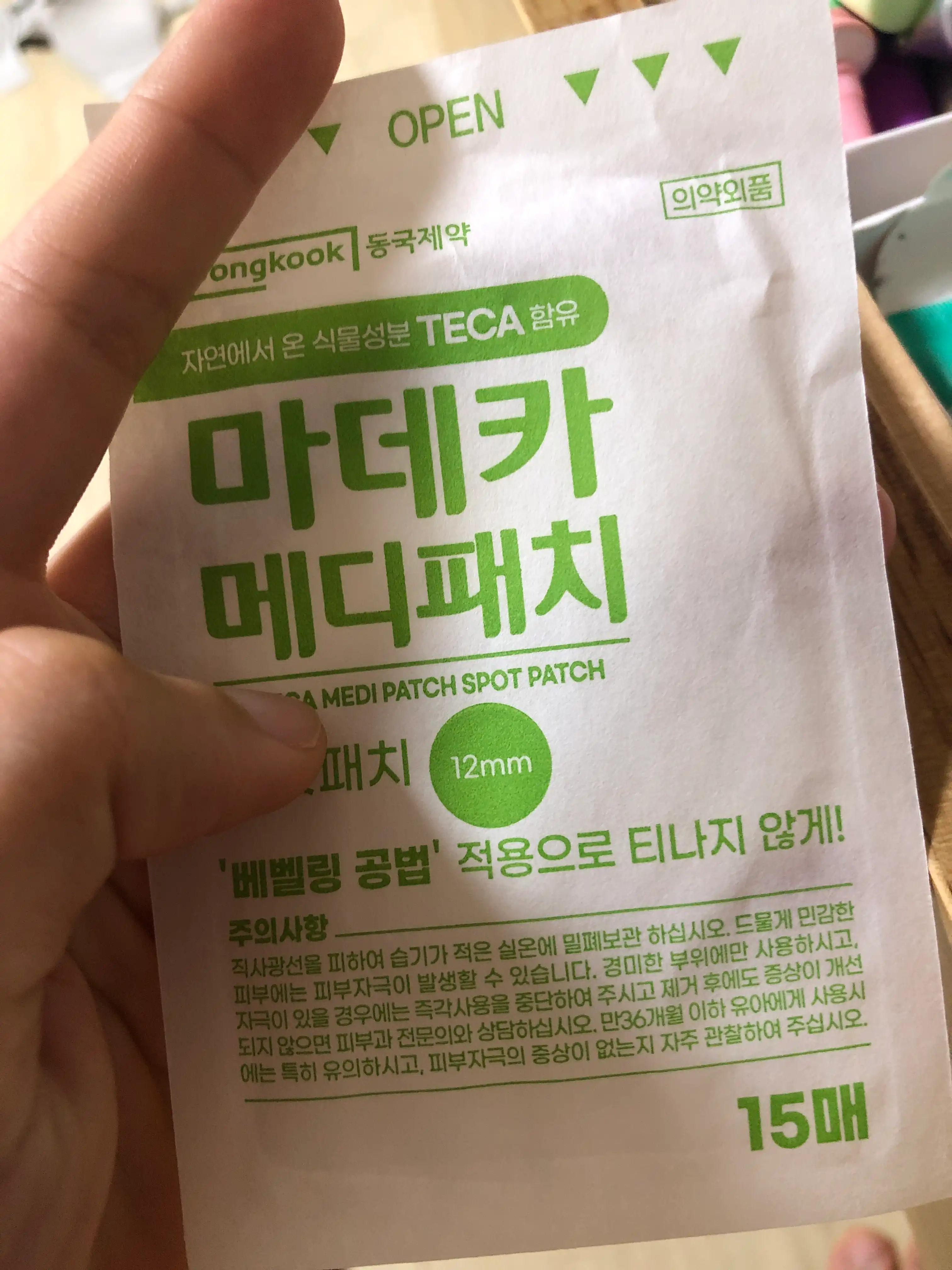 언니의파우치 리뷰 이미지 - [마데카 메디패치]
