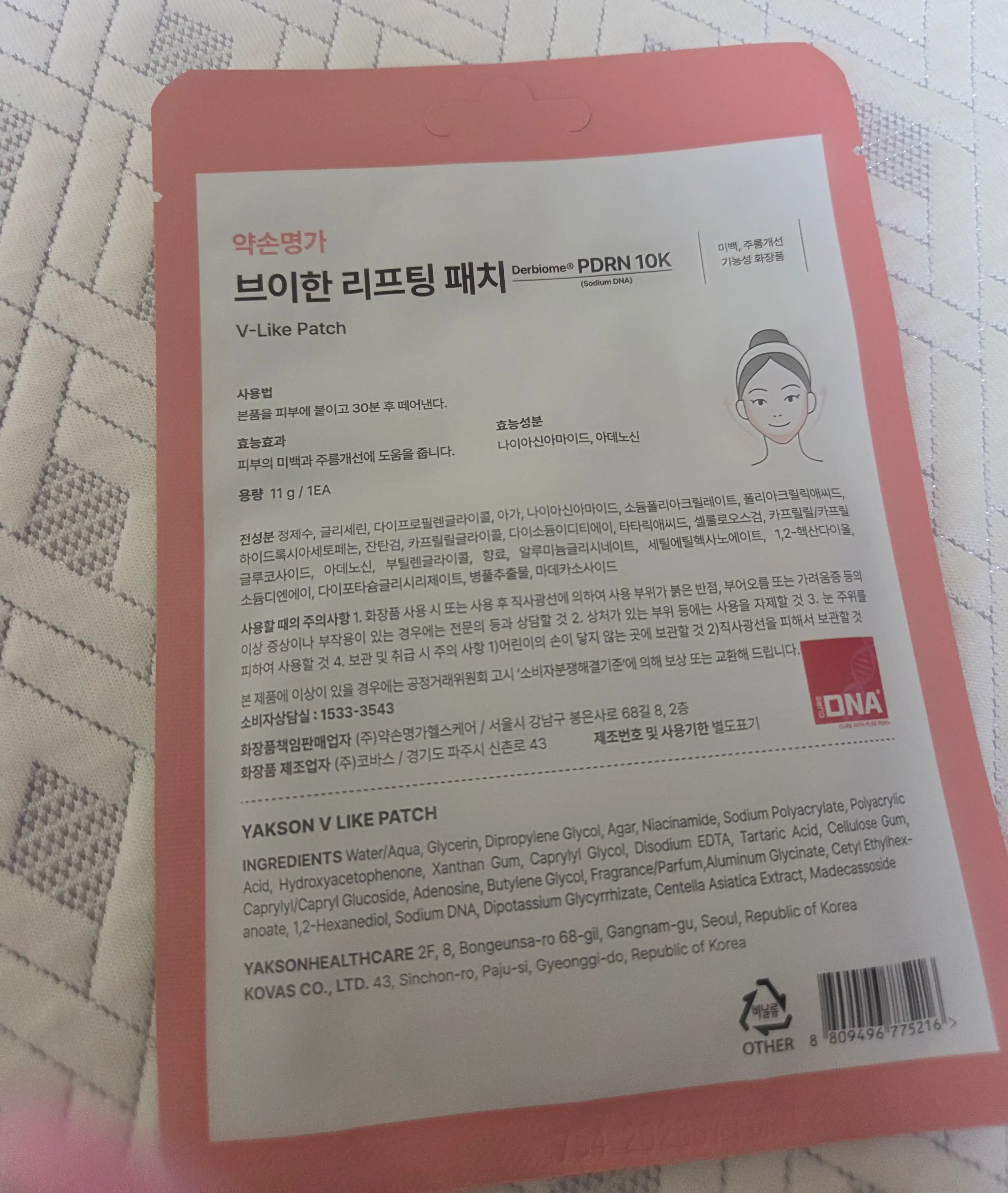 언니의파우치 리뷰 이미지 - [브이한 리프팅 패치]