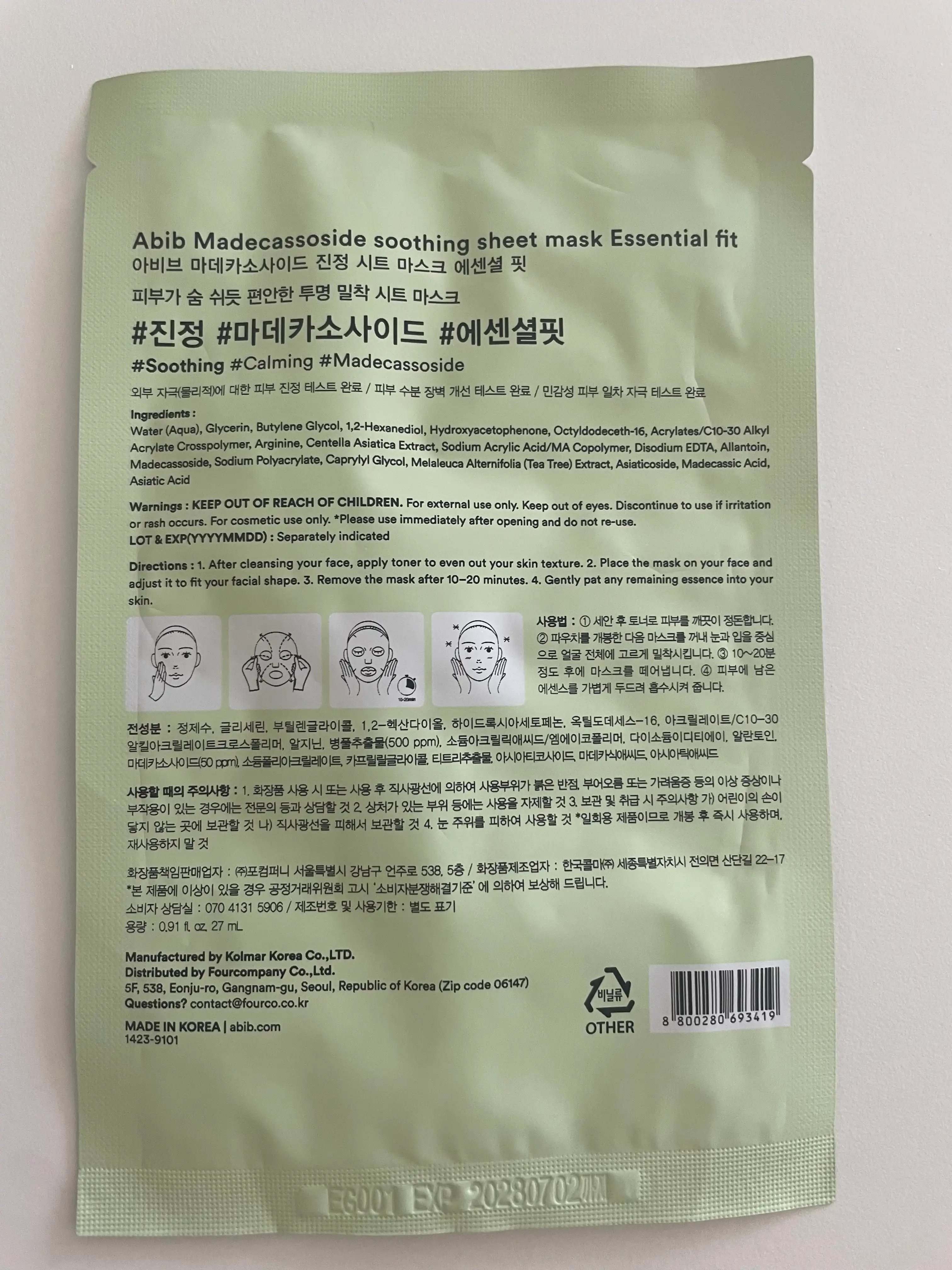 언니의파우치 리뷰 이미지 2 - [마데카소사이드 진정 시트 마스크 에센셜 핏]