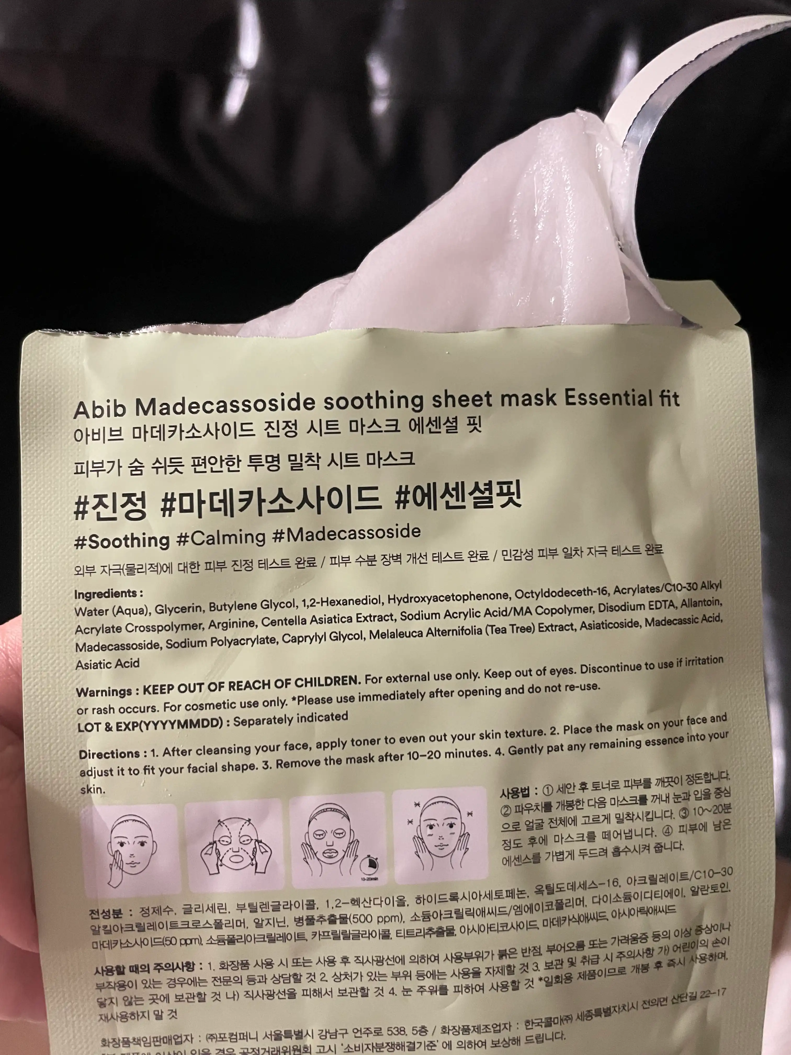언니의파우치 리뷰 이미지 3 - [마데카소사이드 진정 시트 마스크 에센셜 핏]