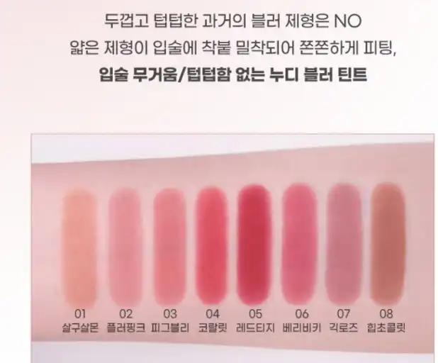 언니의파우치 리뷰 이미지 - [누디 블러 틴트]