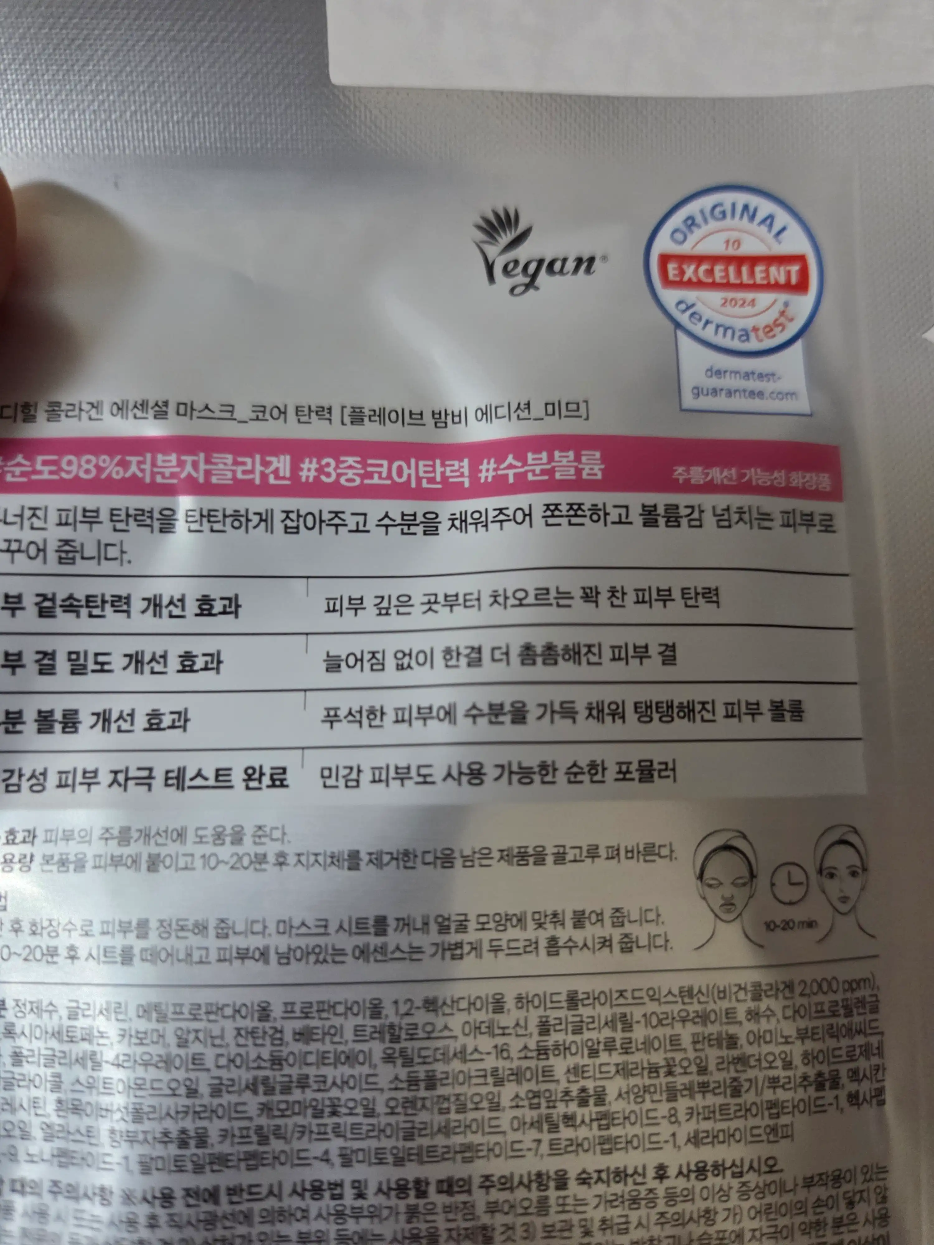 언니의파우치 리뷰 이미지 2 - [콜라겐 에센셜 마스크 코어 탄력]