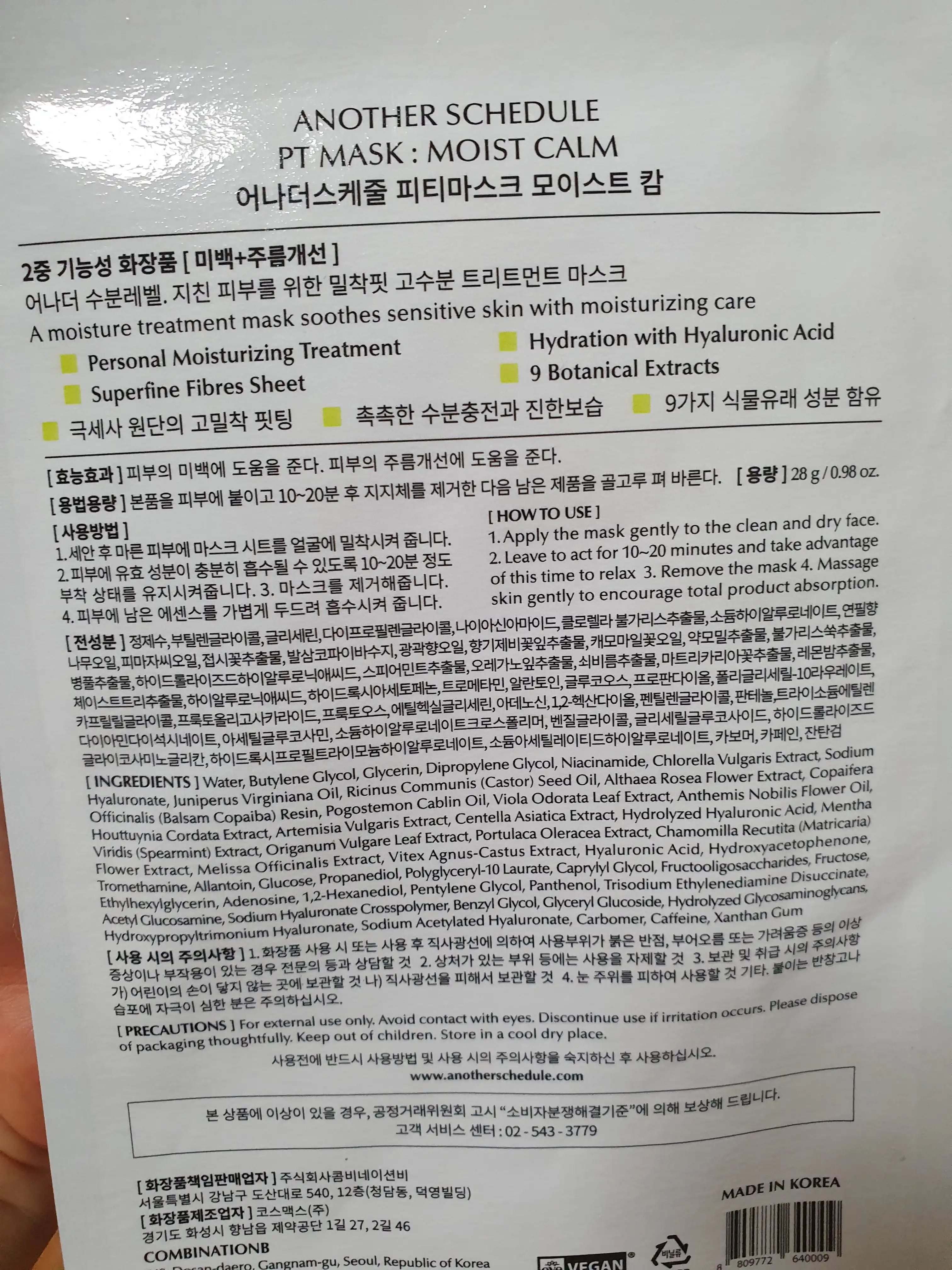 언니의파우치 리뷰 이미지 2 - [피티 마스크 모이스트 캄]