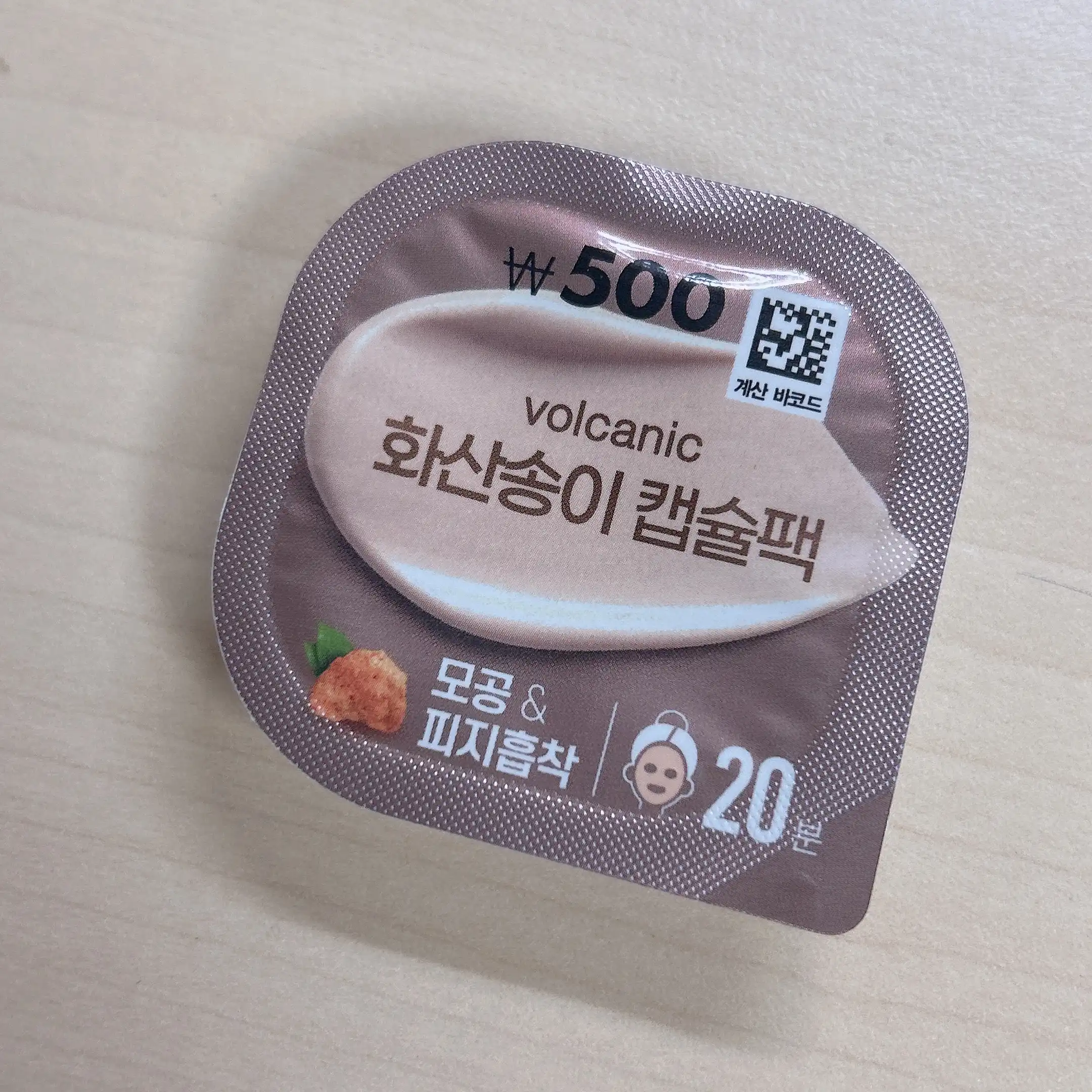 언니의파우치 리뷰 이미지 3 - [화산송이 캡슐팩]