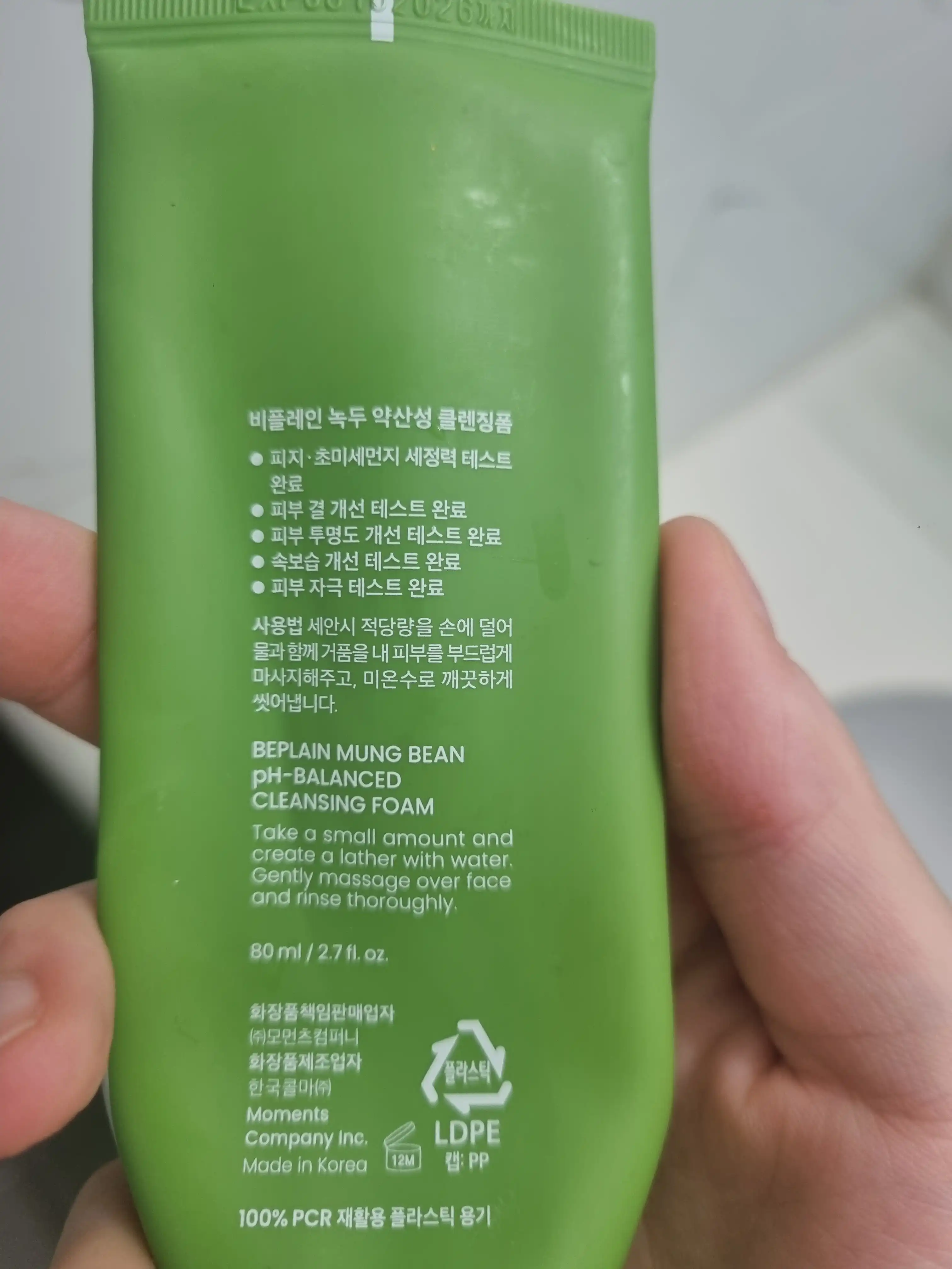 언니의파우치 리뷰 이미지 2 - [녹두 약산성 클렌징폼]
