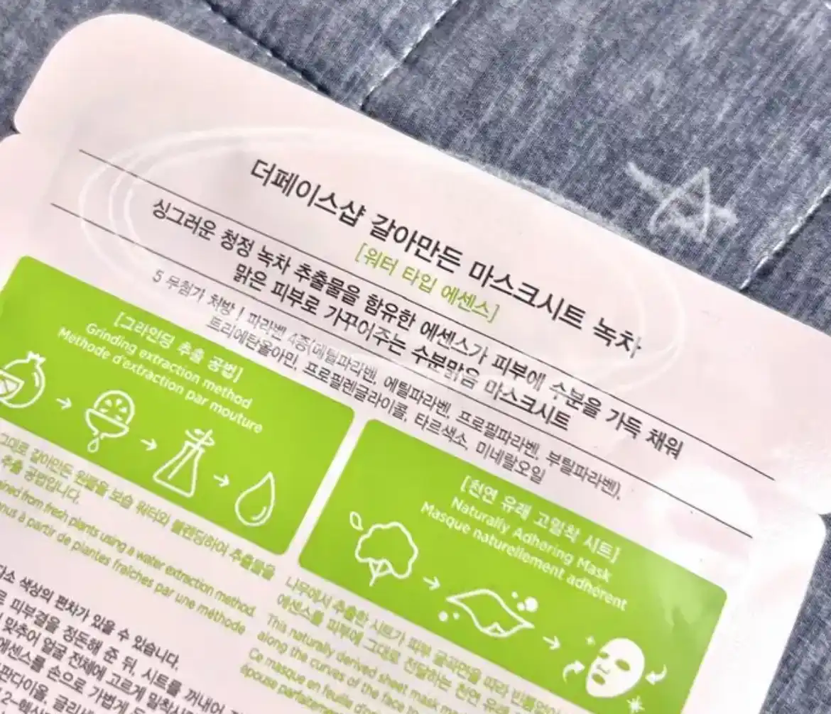 언니의파우치 리뷰 이미지 2 - [갈아만든 녹차 마스크시트]