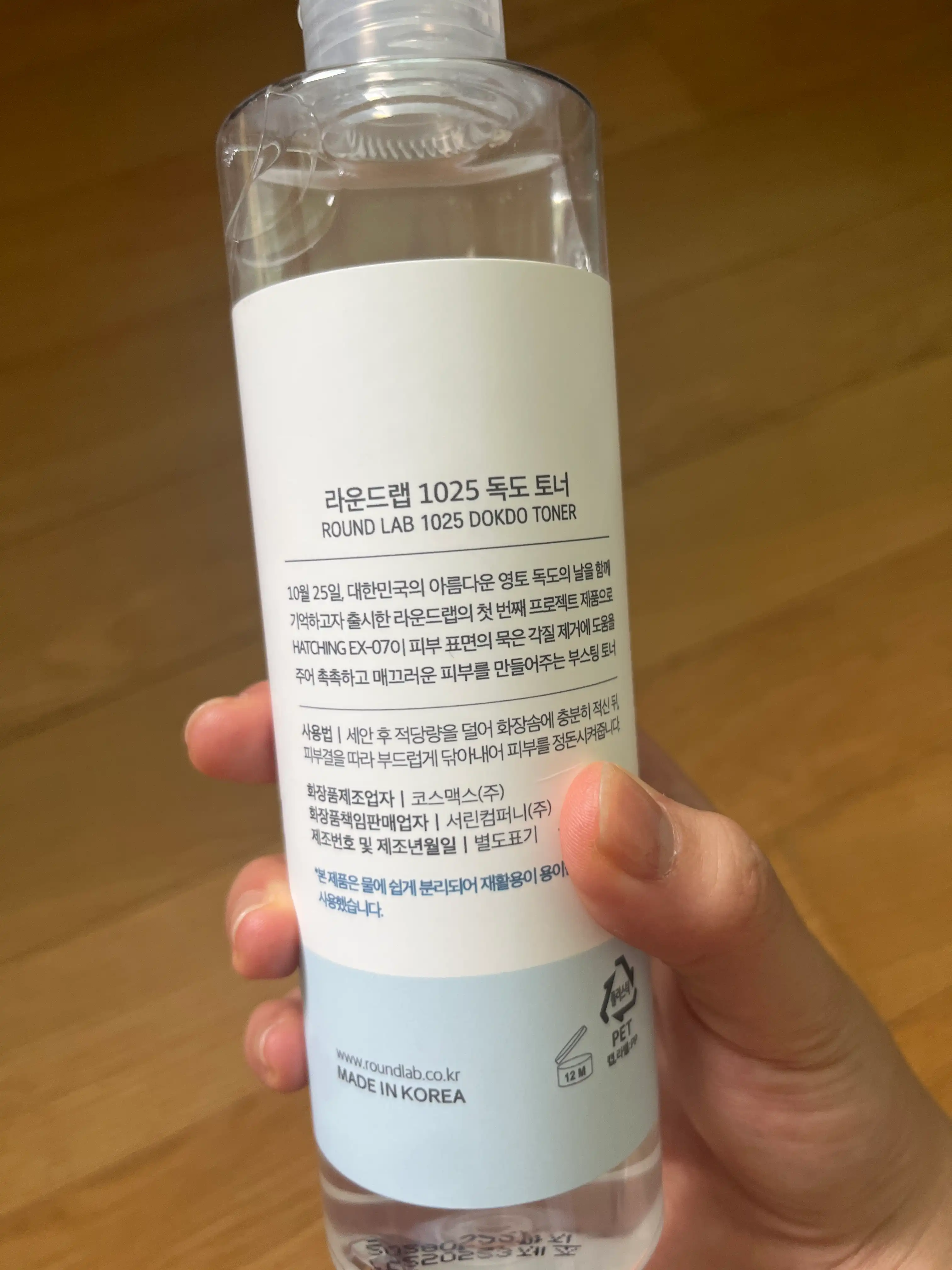 언니의파우치 리뷰 이미지 2 - [1025 독도 토너]