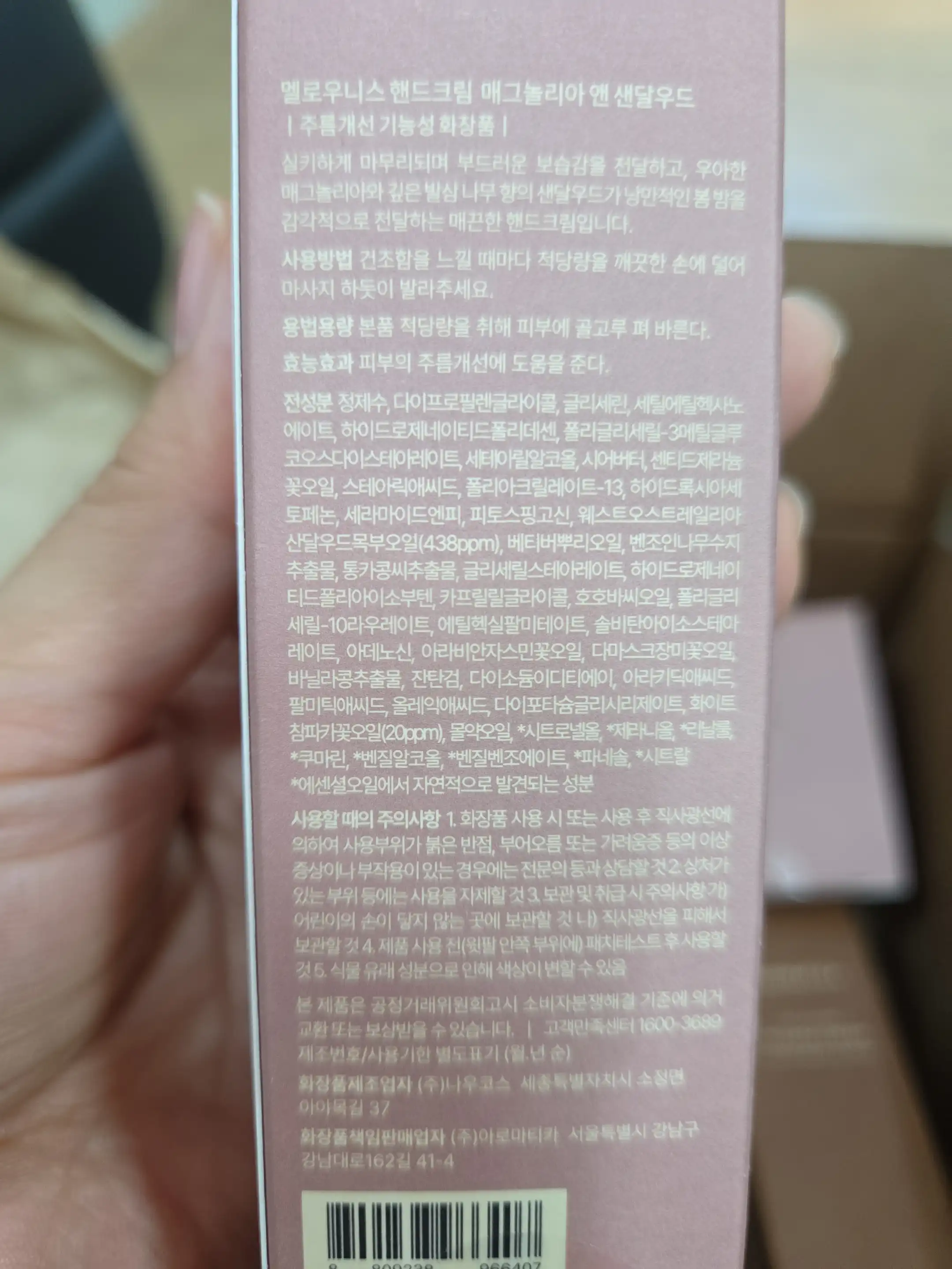 언니의파우치 리뷰 이미지 2 - [멜로우니스 핸드크림 매그놀리아 앤 샌달우드]