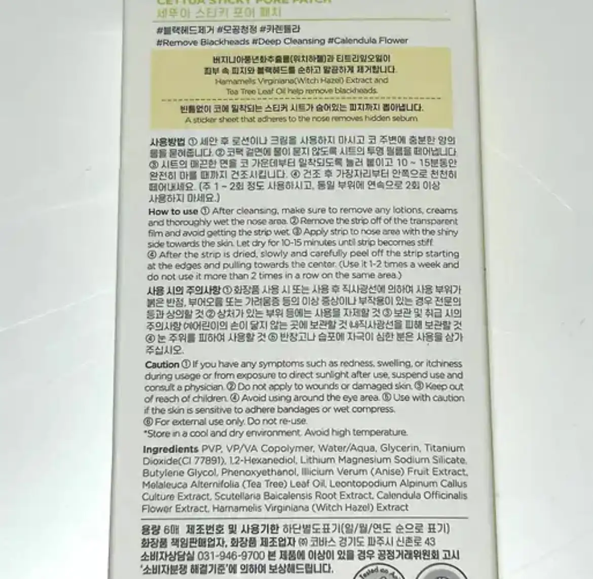 언니의파우치 리뷰 이미지 3 - [스티키 포어 블랙헤드 코팩]