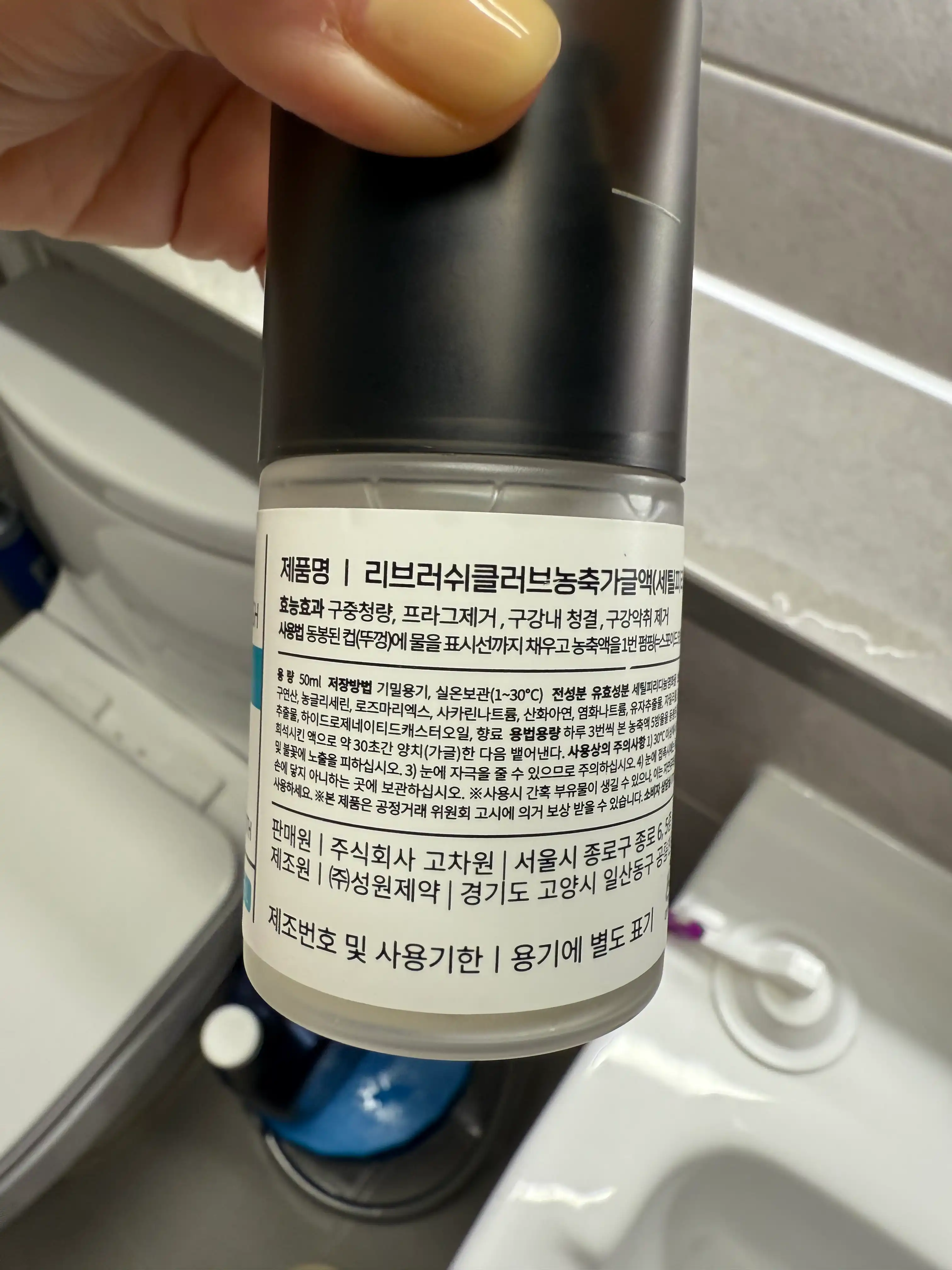 언니의파우치 리뷰 이미지 - [클로브 농축 가글액]