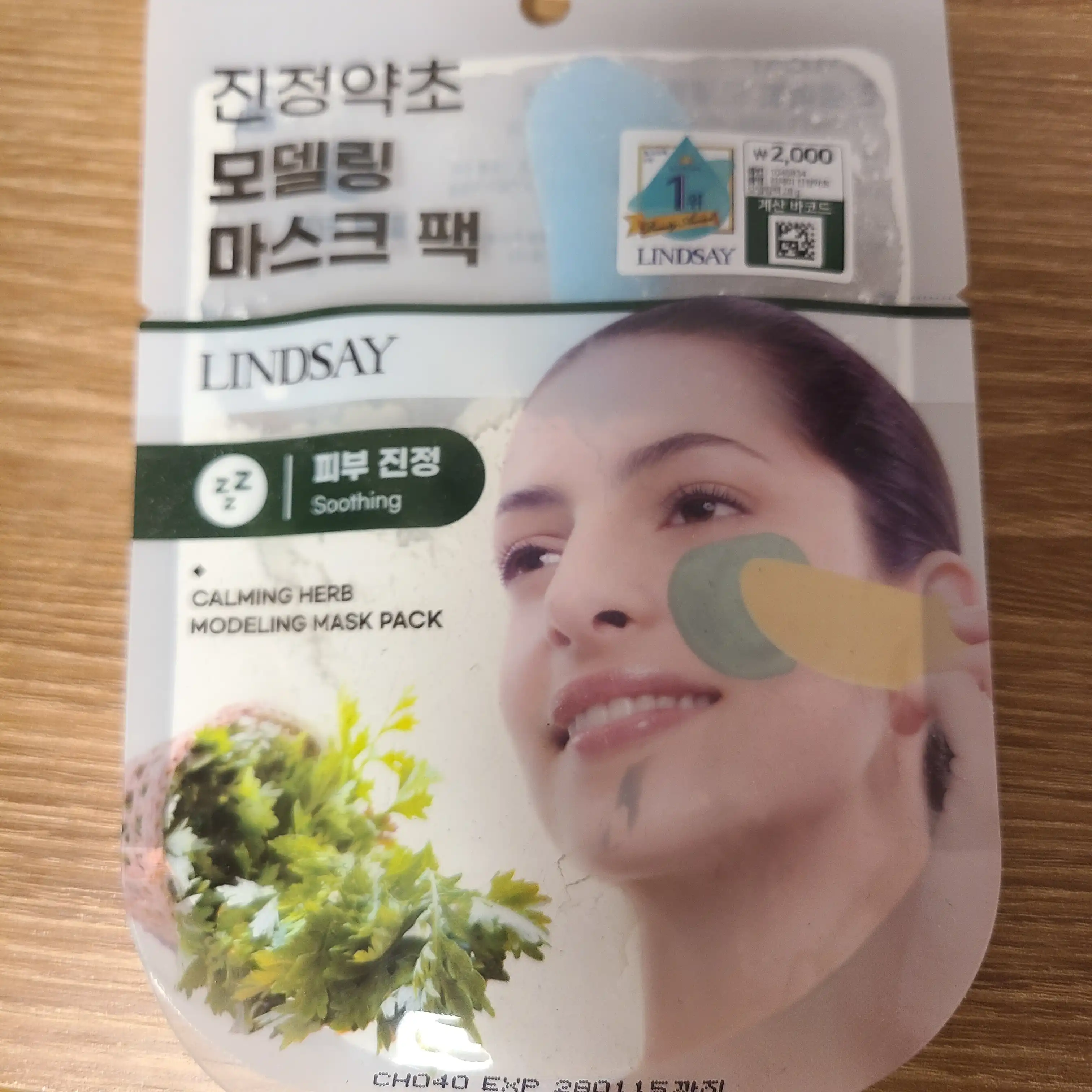 언니의파우치 리뷰 이미지 - [진정약초 모델링 마스크 팩]