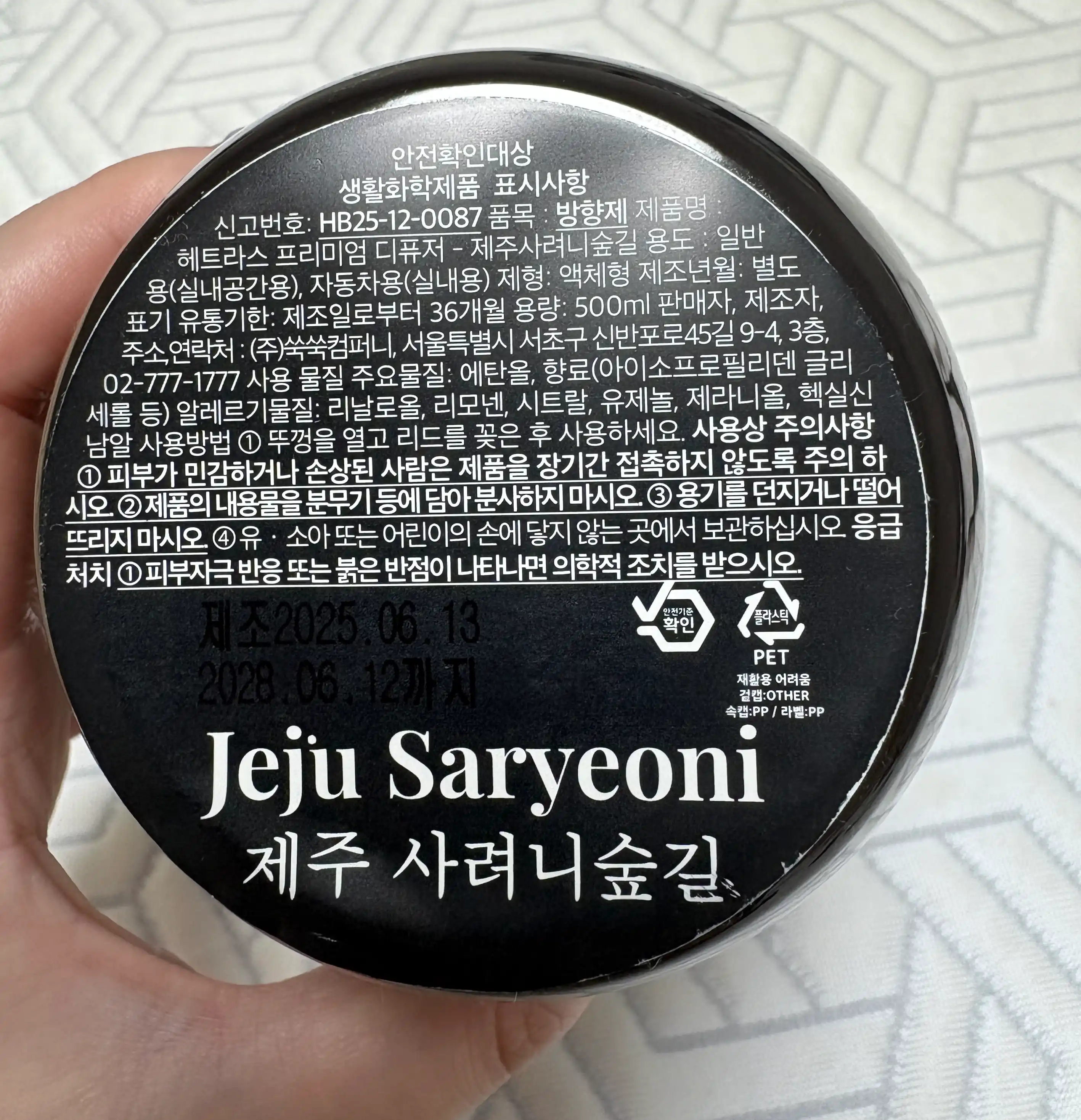 언니의파우치 리뷰 이미지 2 - [프리미엄 디퓨저 제주 사려니숲길]