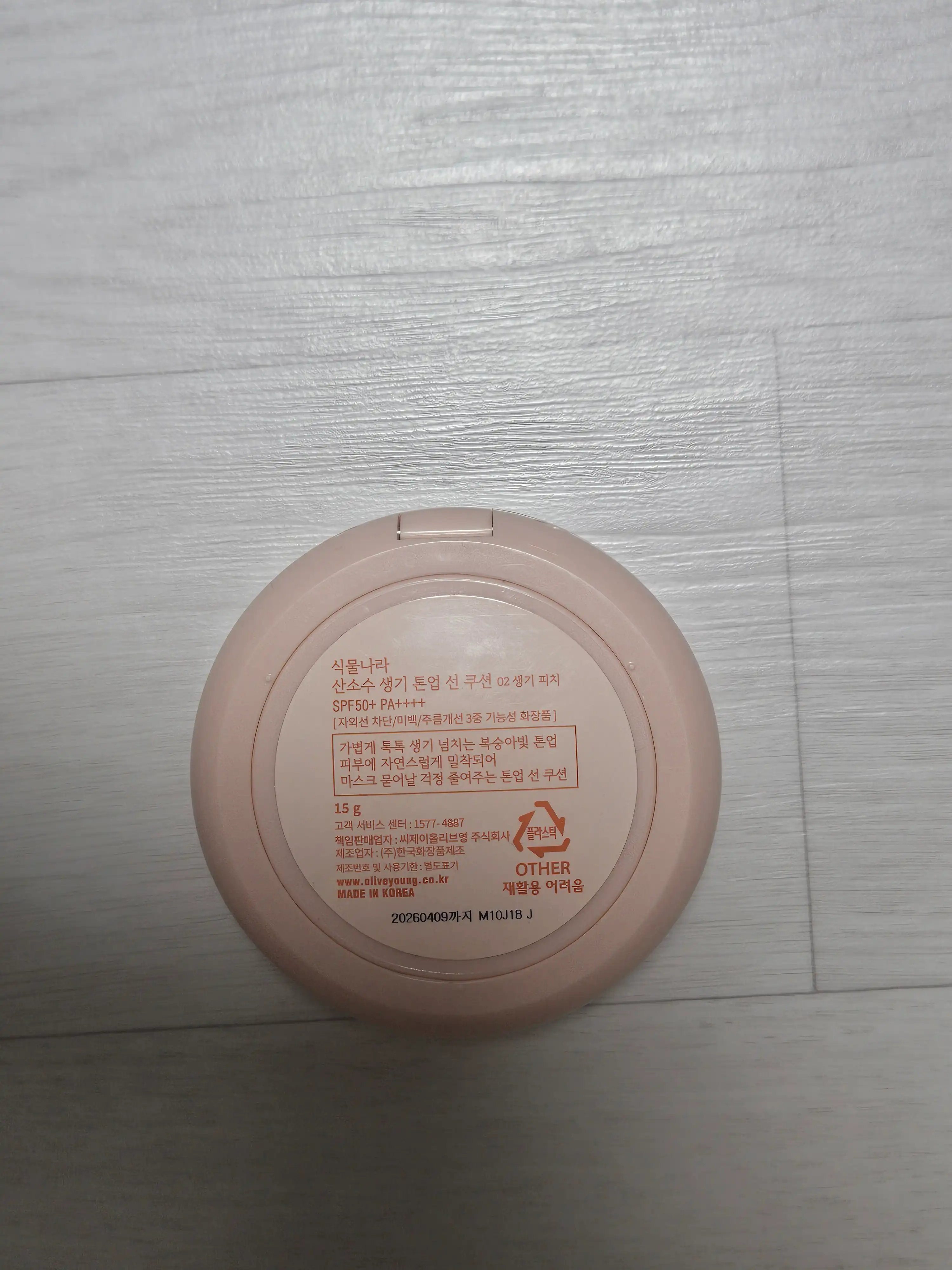 언니의파우치 리뷰 이미지 2 - [뽀얀쌀 생기 톤업 선 쿠션]