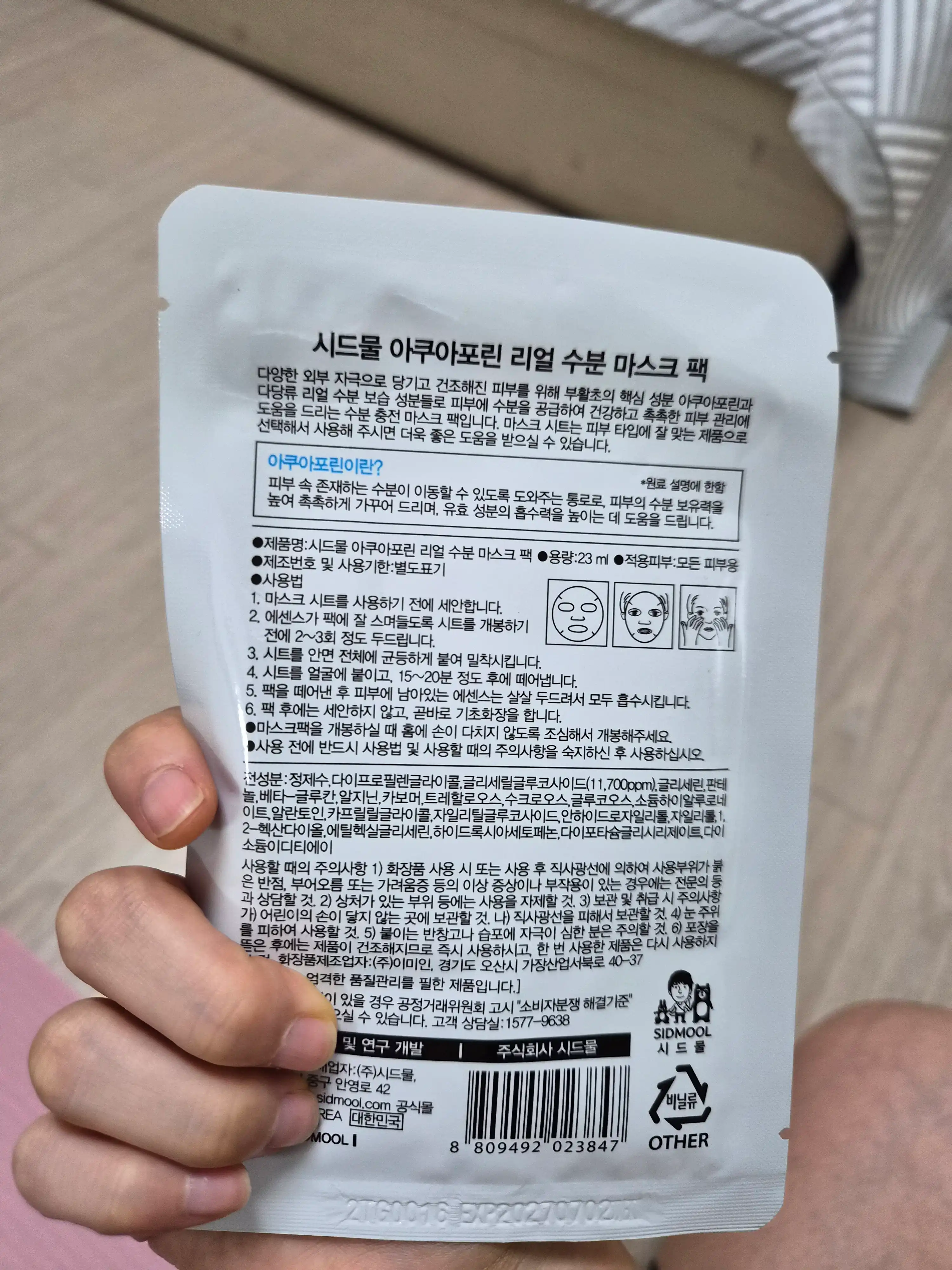 언니의파우치 리뷰 이미지 - [아쿠아포린 리얼 수분 마스크 팩]