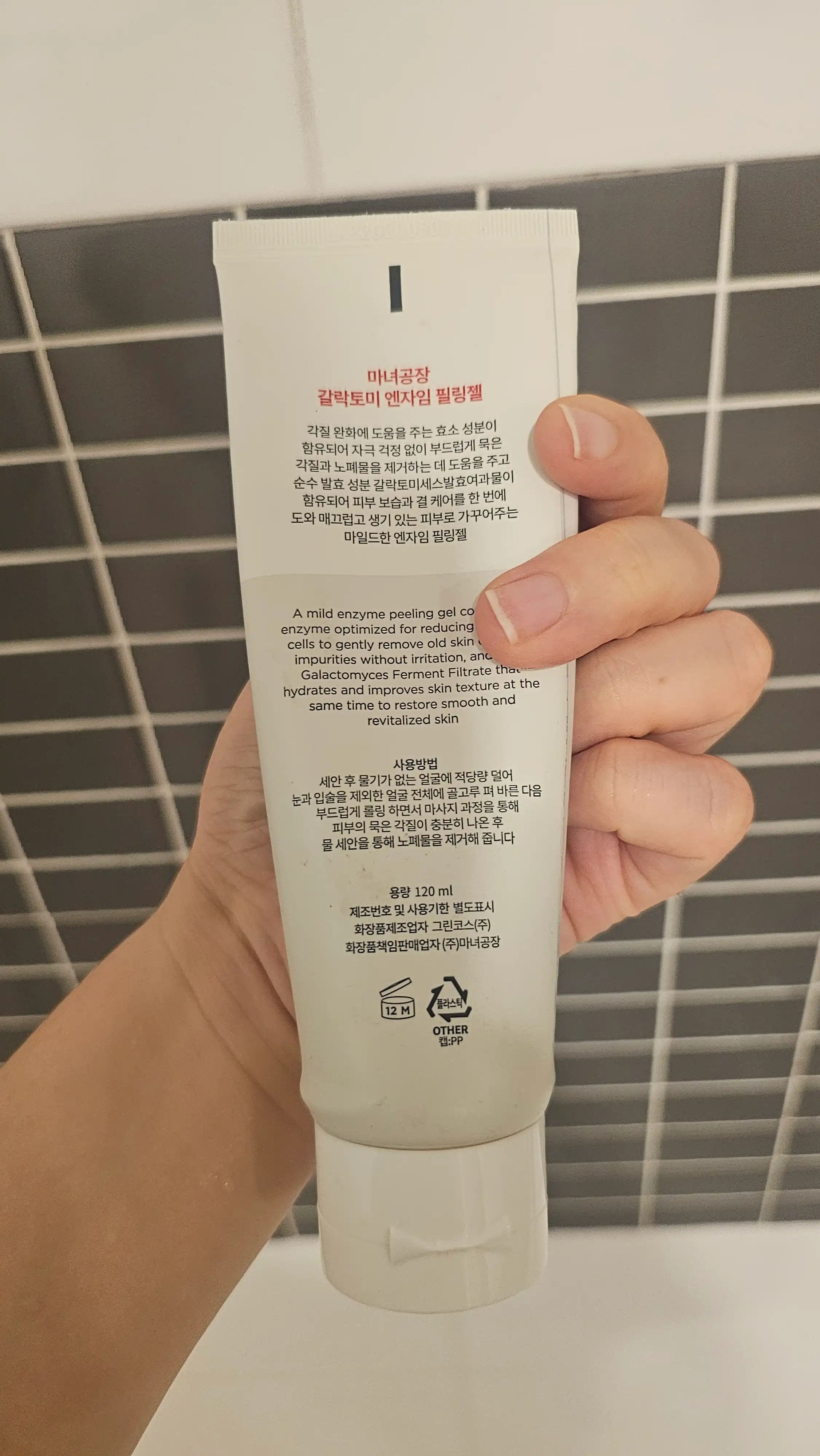 언니의파우치 리뷰 이미지 2 - [갈락토미 엔자임 필링젤]