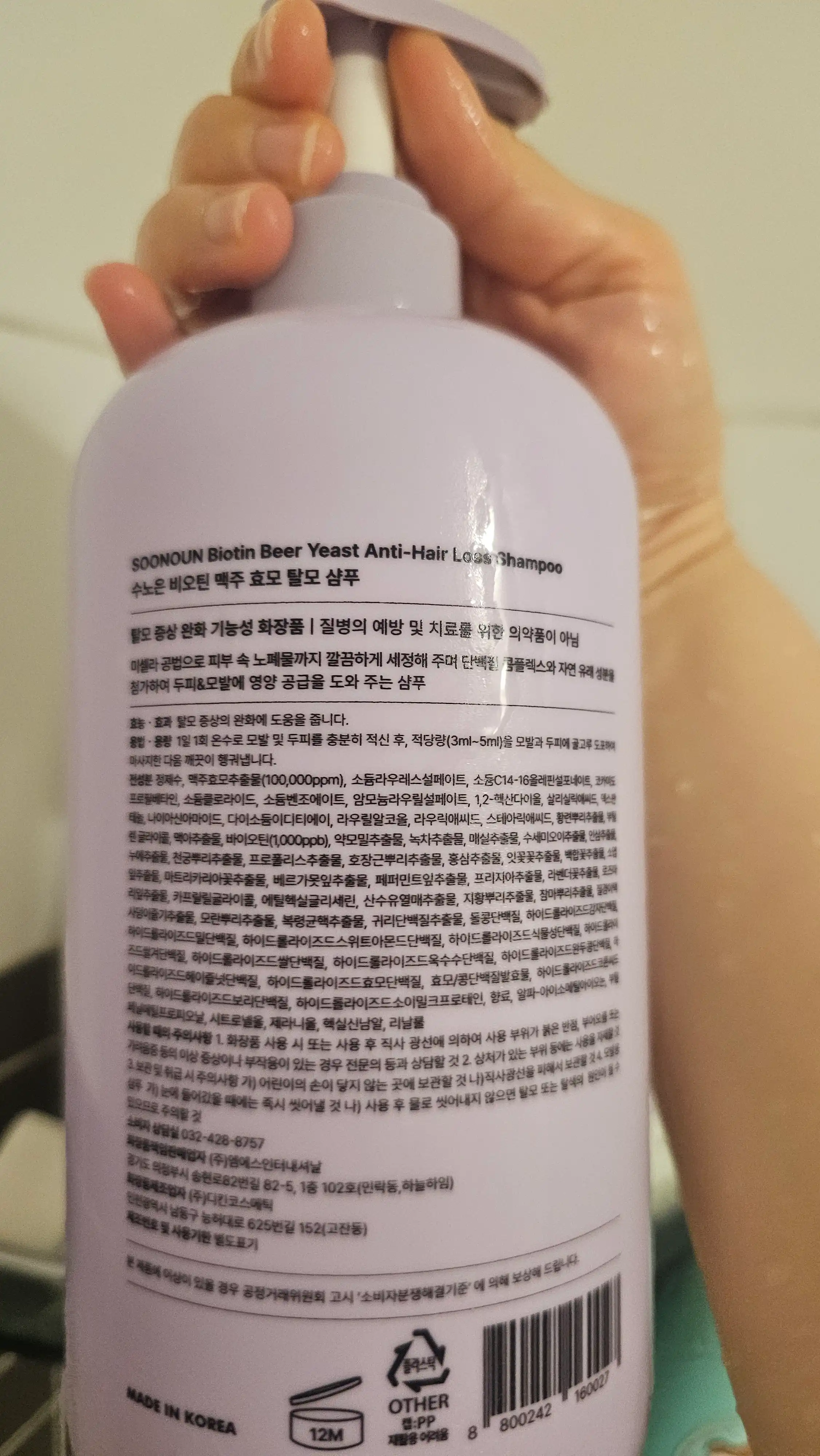 언니의파우치 리뷰 이미지 2 - [비오틴 맥주 효모 탈모 샴푸]