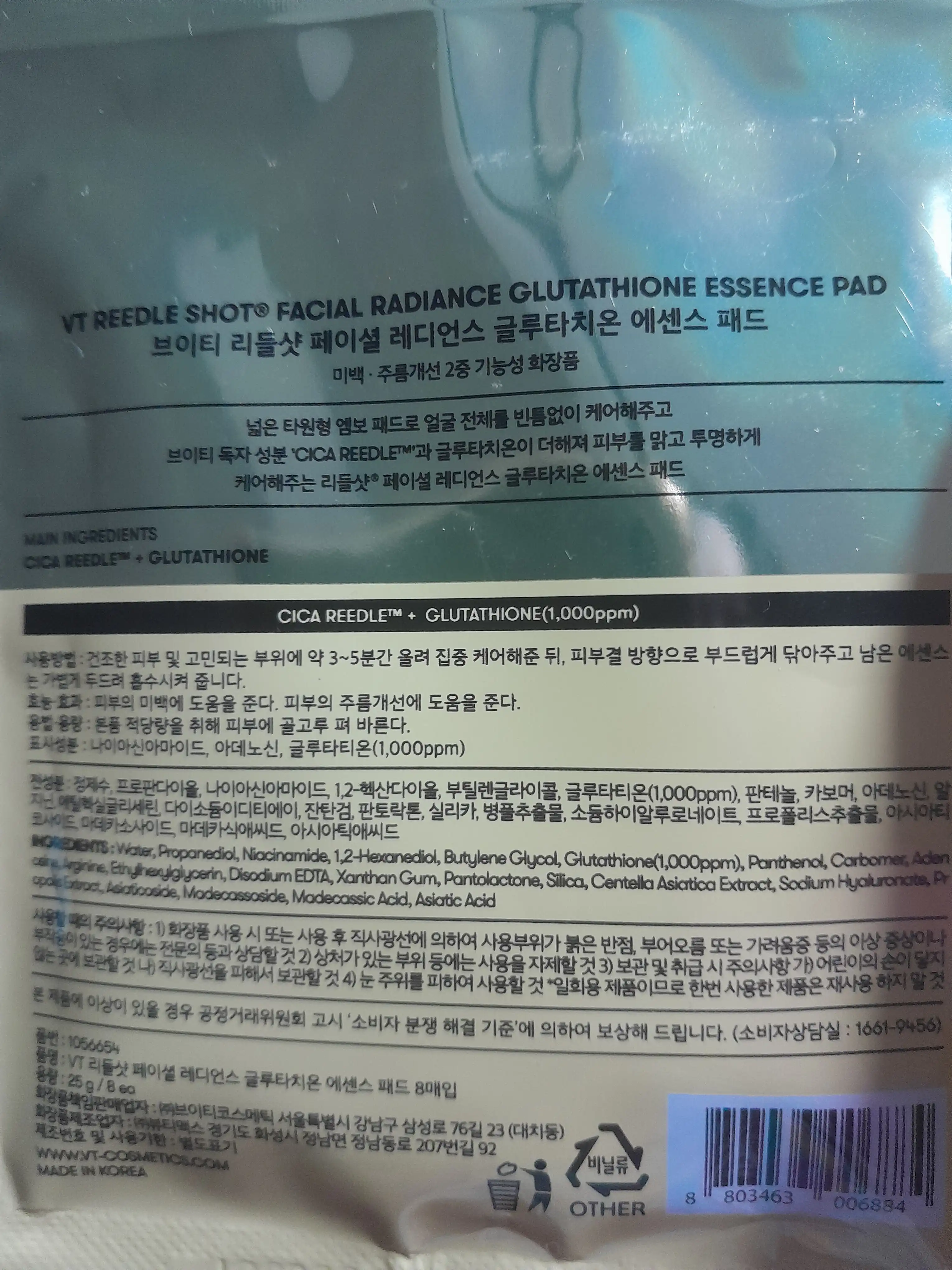 언니의파우치 리뷰 이미지 2 - [리들샷 페이셜 레디언스 글루타치온 에센스 패드]