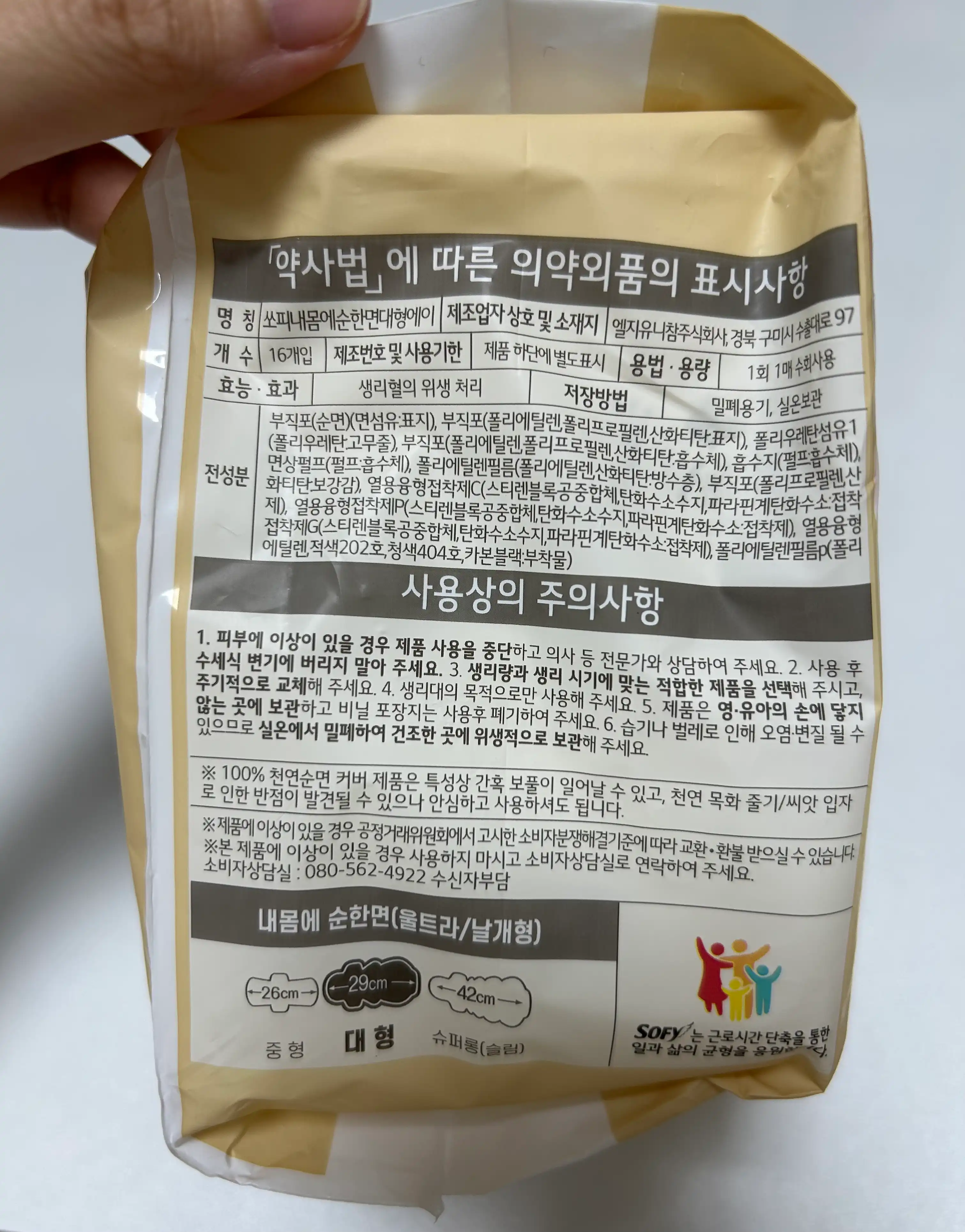 언니의파우치 리뷰 이미지 2 - [내몸에 순한면 대형]