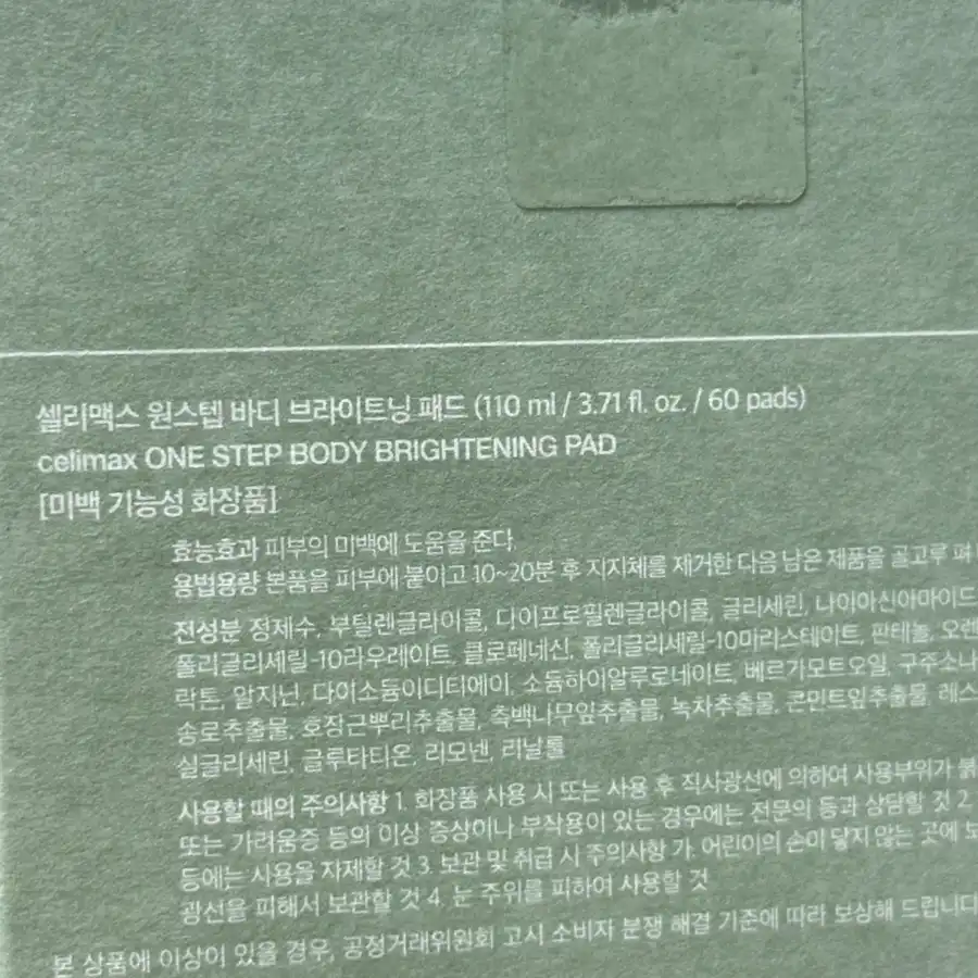 언니의파우치 리뷰 이미지 5 - [바디 브라이트닝 패드]